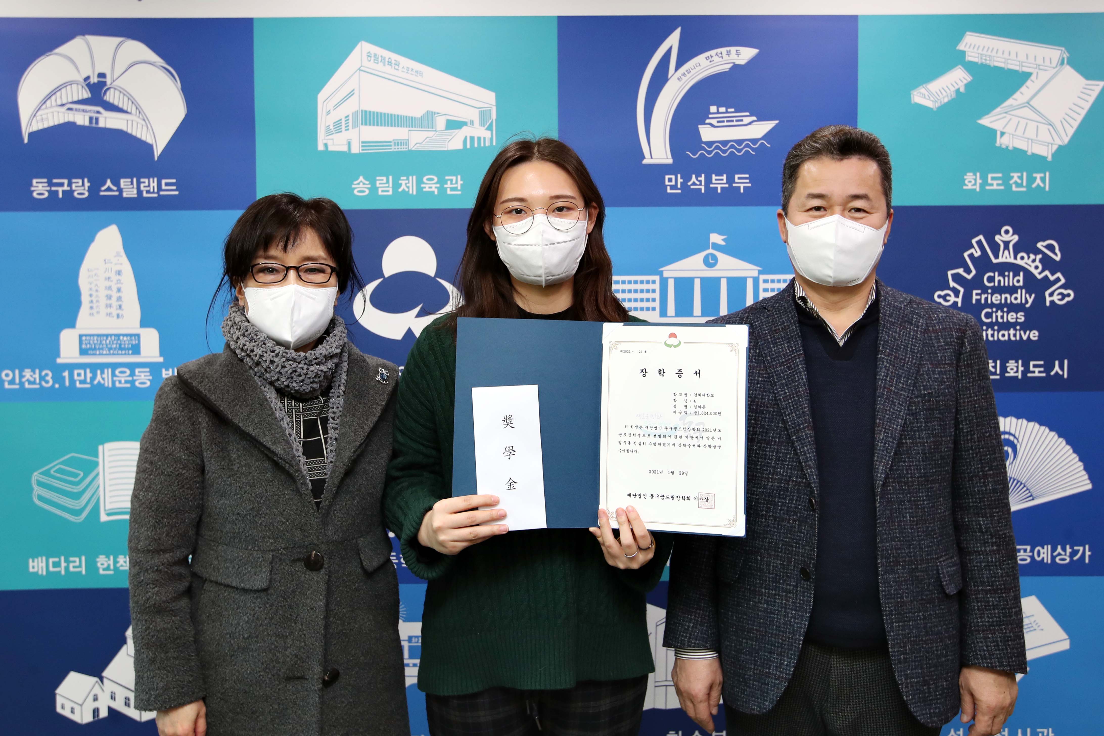 20210129_(재)동구꿈드림장학회_근로장학금_수여식5.jpg 이미지