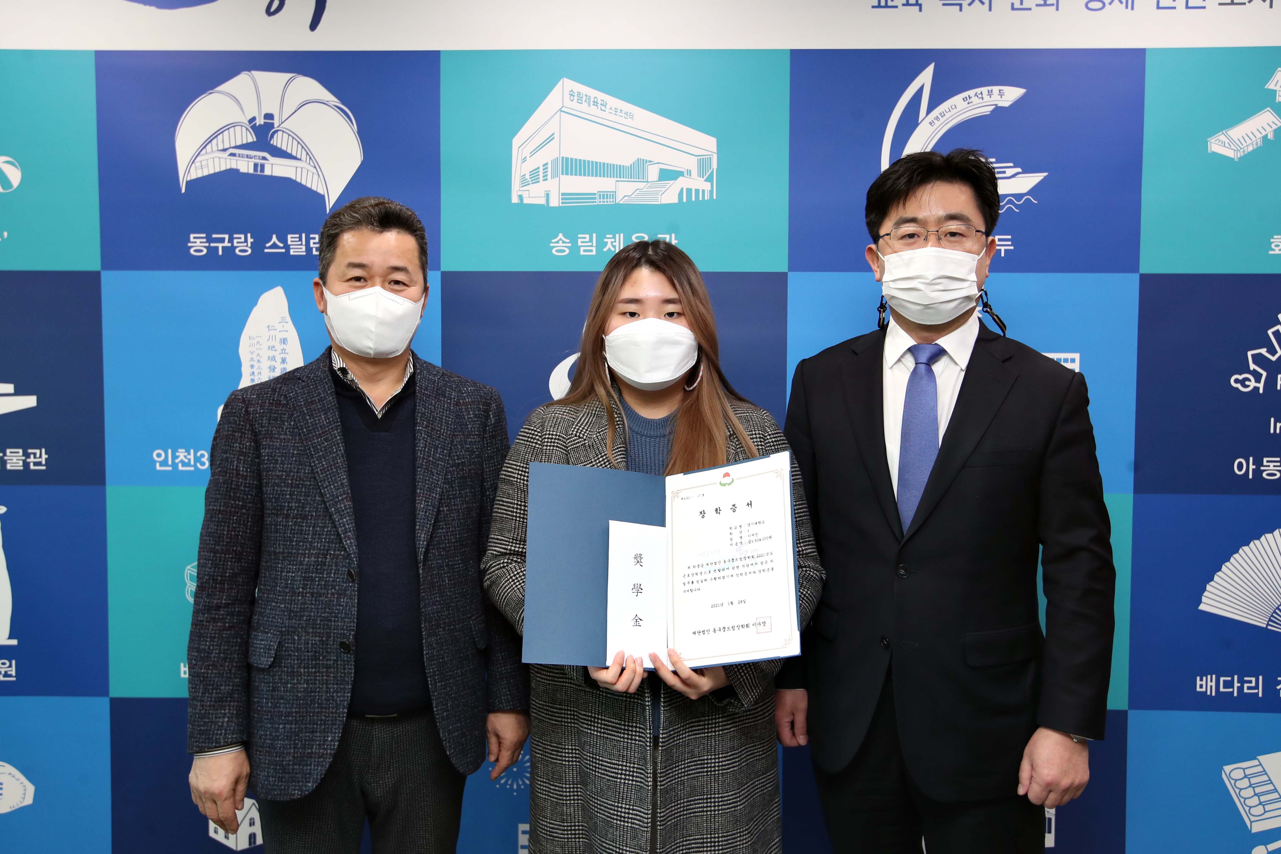 20210129_(재)동구꿈드림장학회_근로장학금_수여식7.jpg 이미지