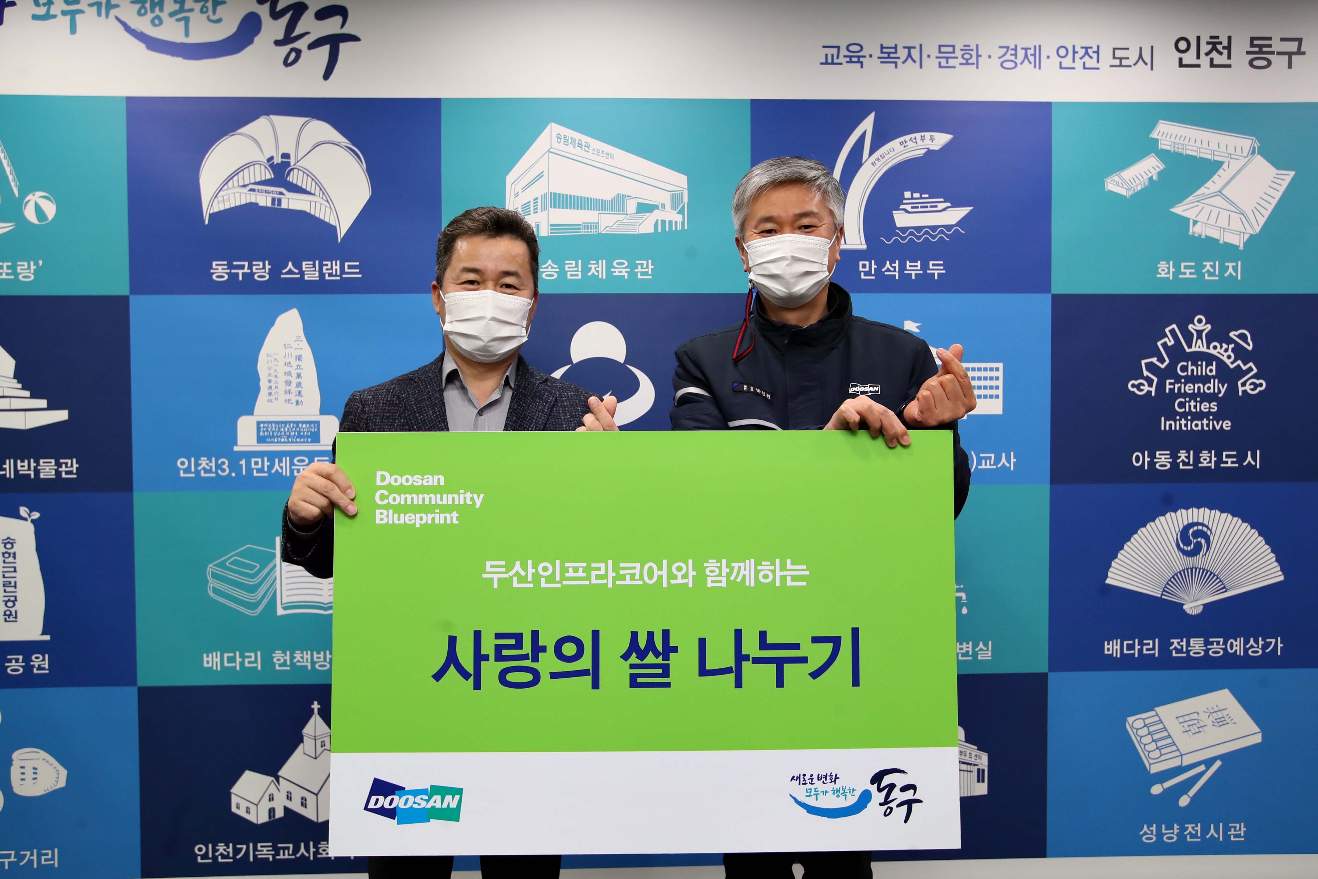 20210201_두산인프라코어_쌀_전달식1.jpg 이미지