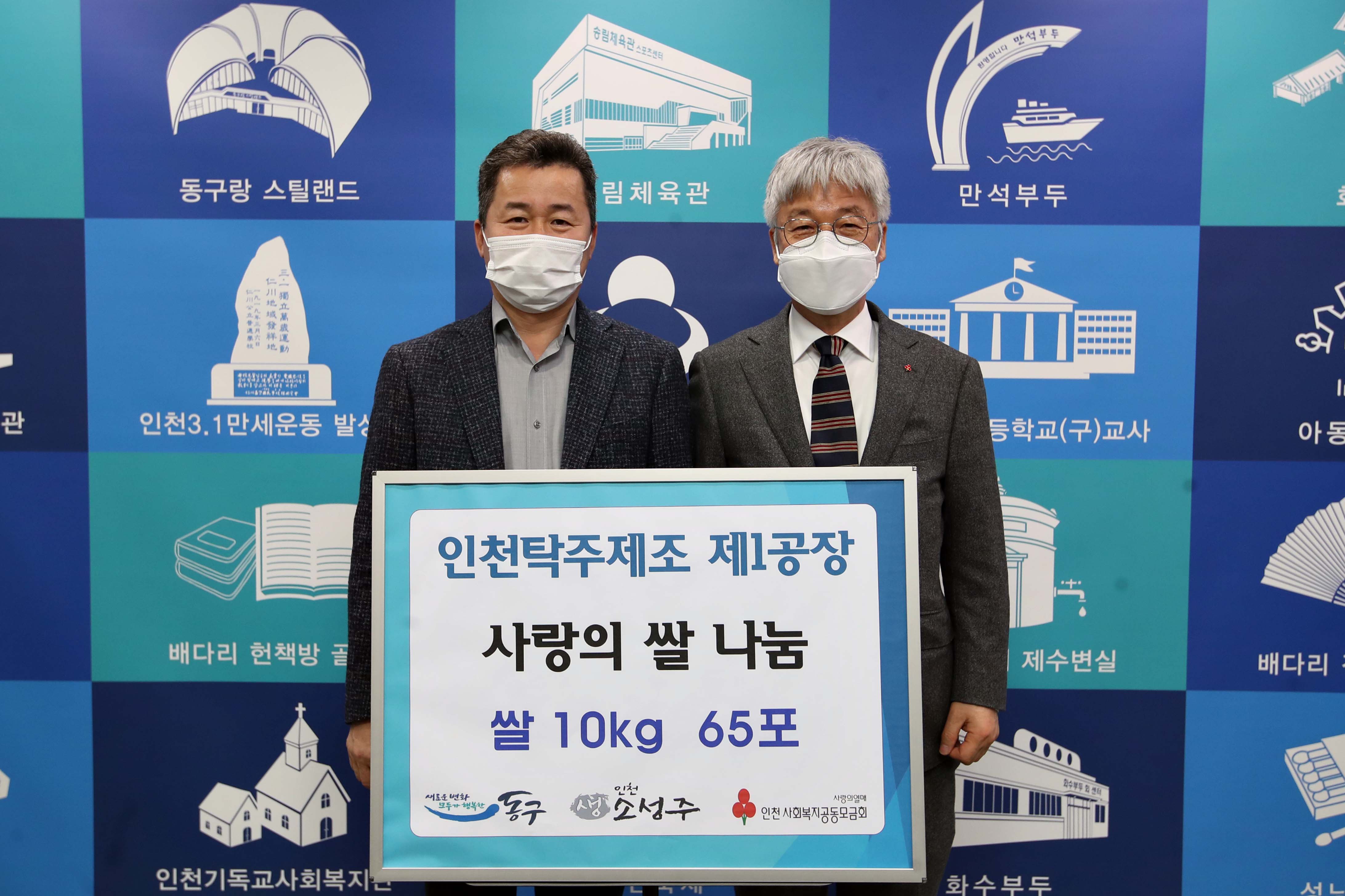 20210201_인천탁주_기탁식3.jpg 이미지