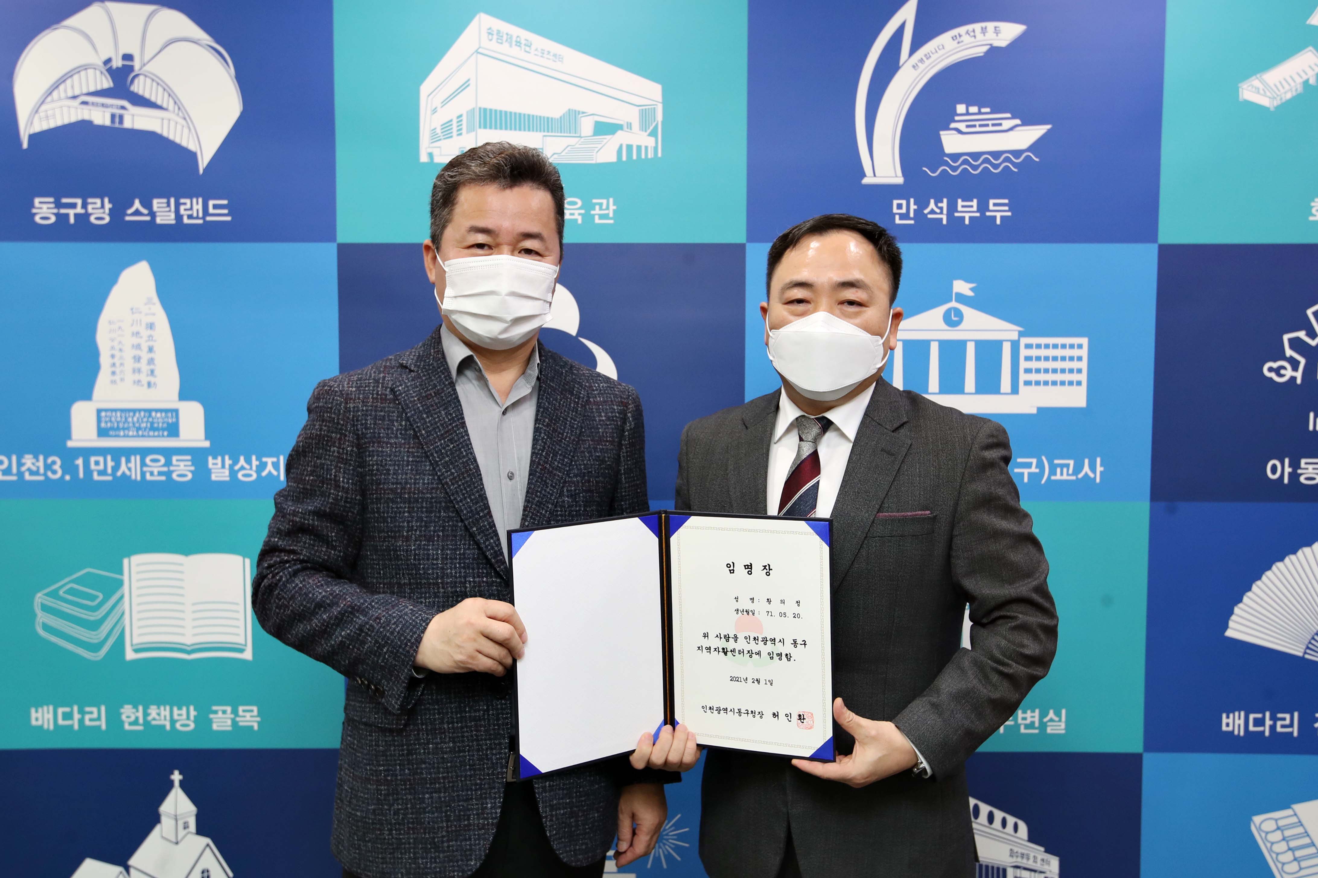 20210201_자활센터장_임명장_수여식1.jpg 이미지