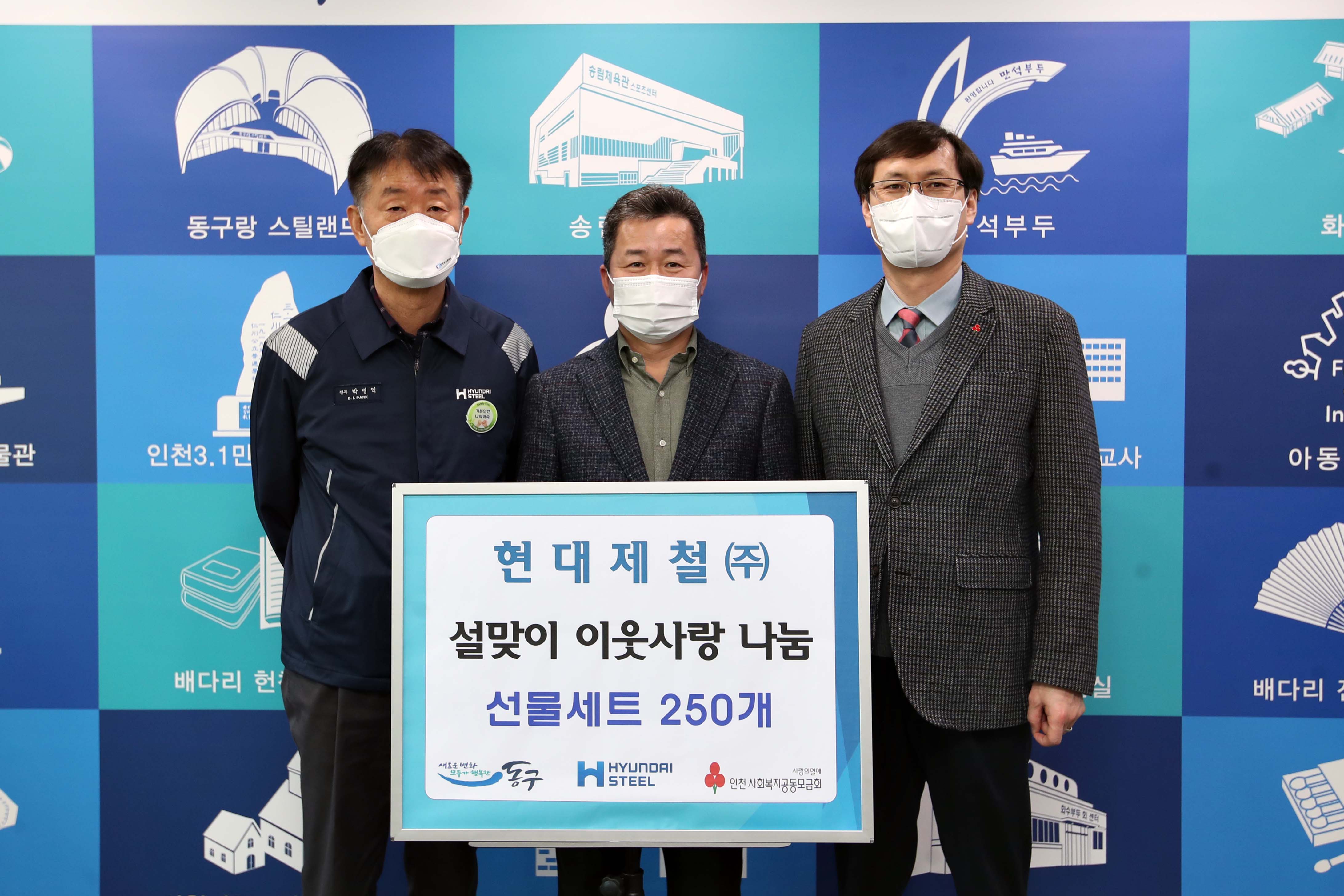 20210202_현대제철_설맞이_선물세트_전달식3.jpg 이미지