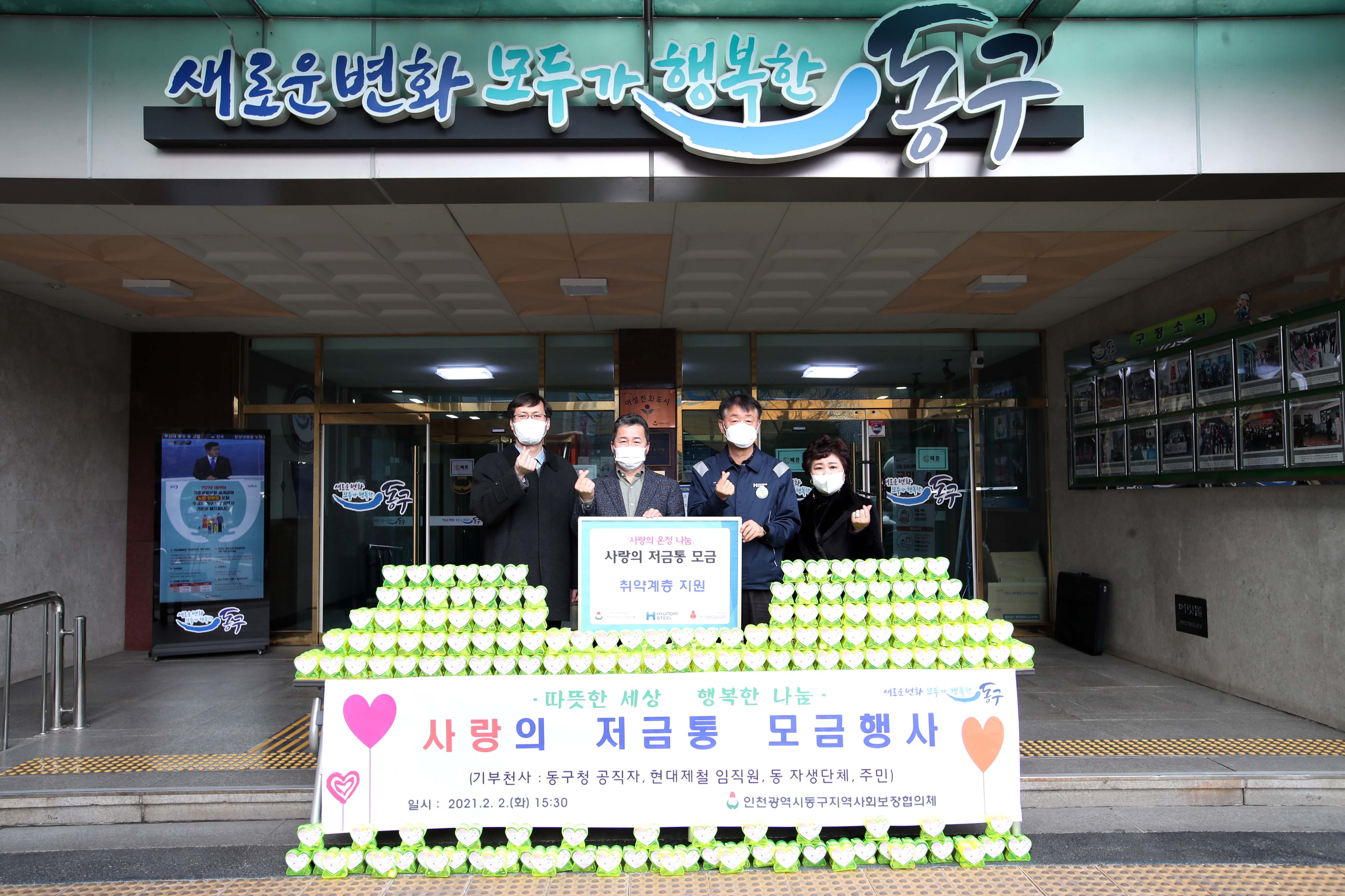 20210202_사랑의_저금통_모금_행사3.jpg 이미지