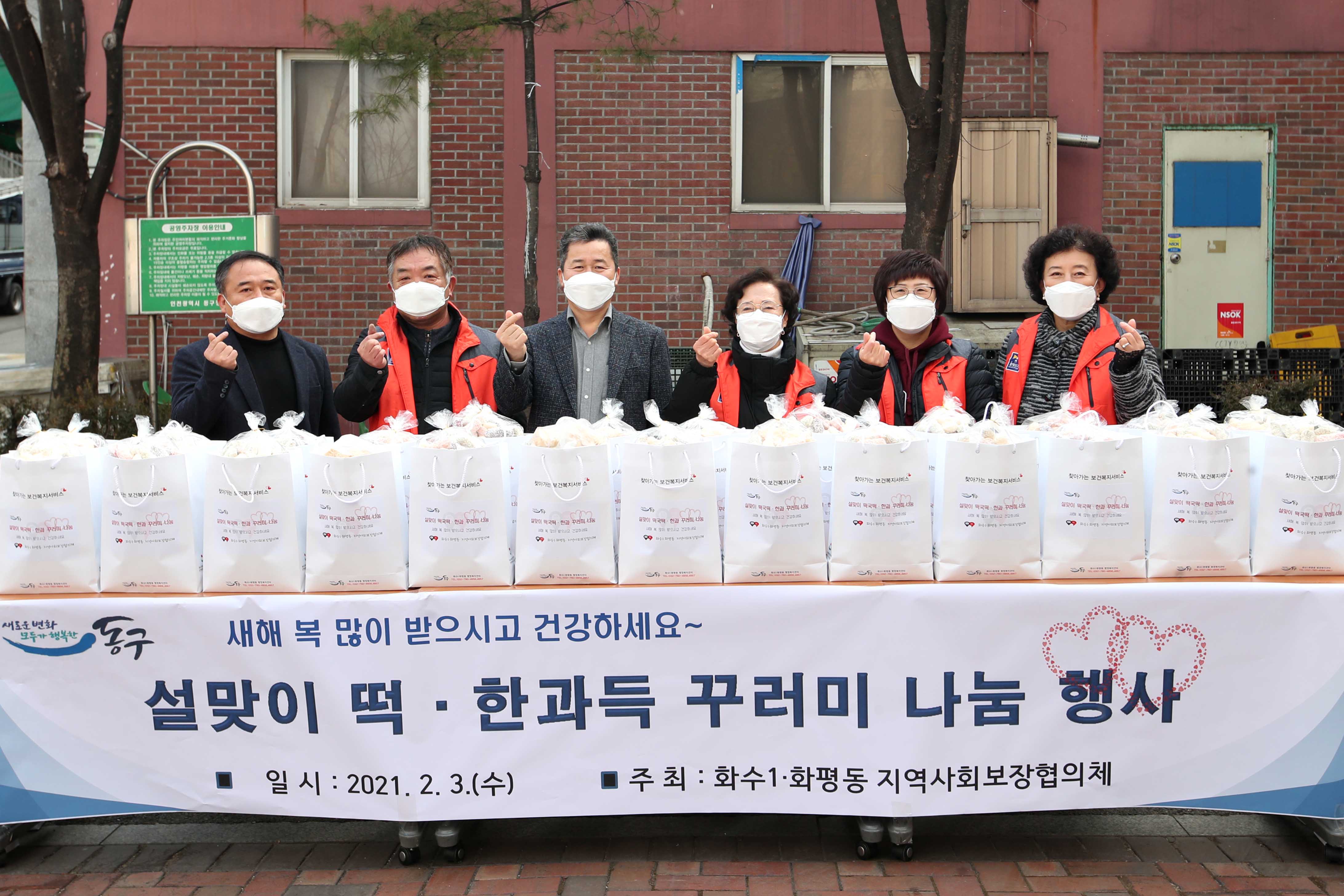 20210203_화수1화평동_설맞이_떡_한과득_꾸러미_나눔_행사1.jpg 이미지
