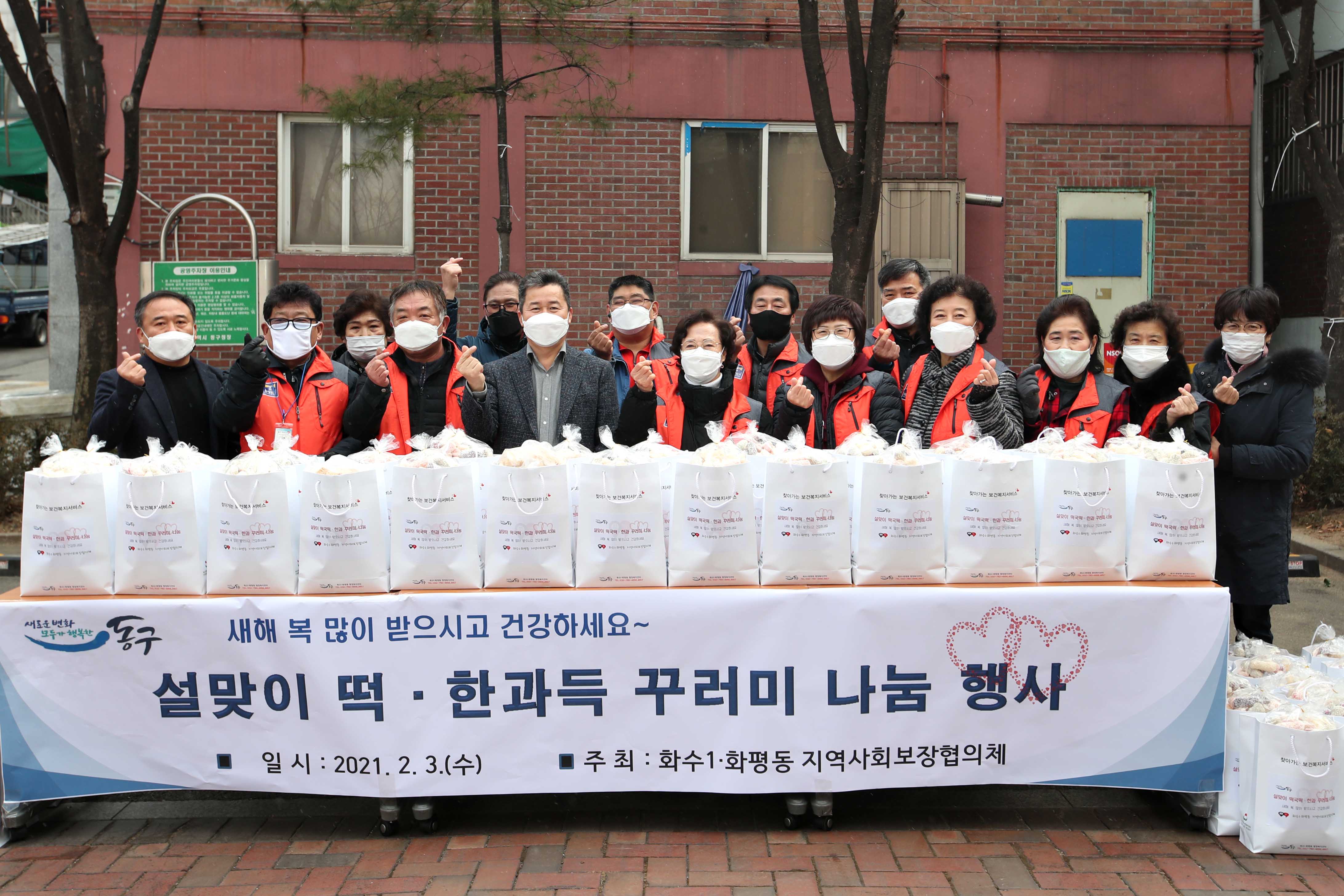 20210203_화수1화평동_설맞이_떡_한과득_꾸러미_나눔_행사2.jpg 이미지