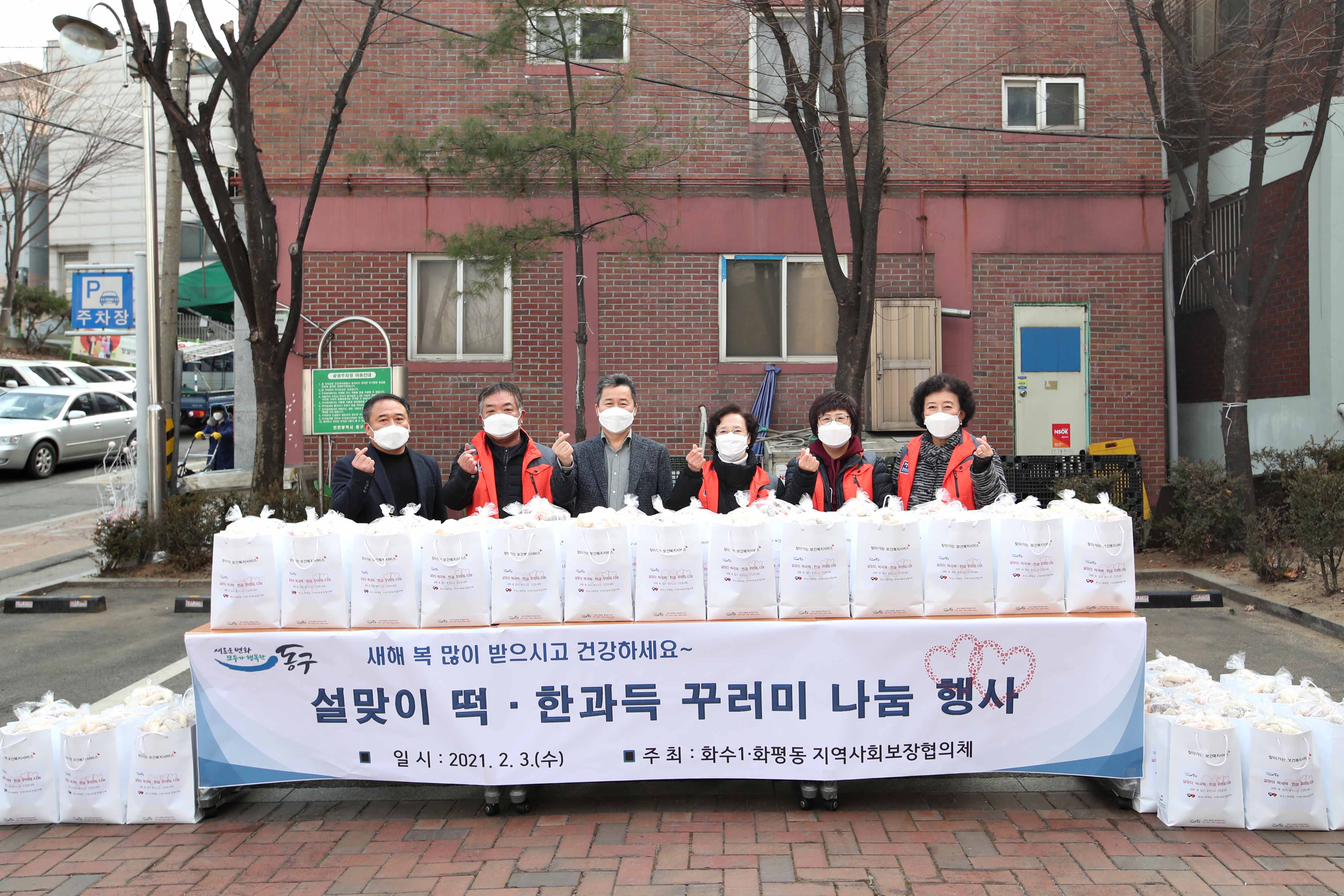 20210203_화수1화평동_설맞이_떡_한과득_꾸러미_나눔_행사3.jpg 이미지