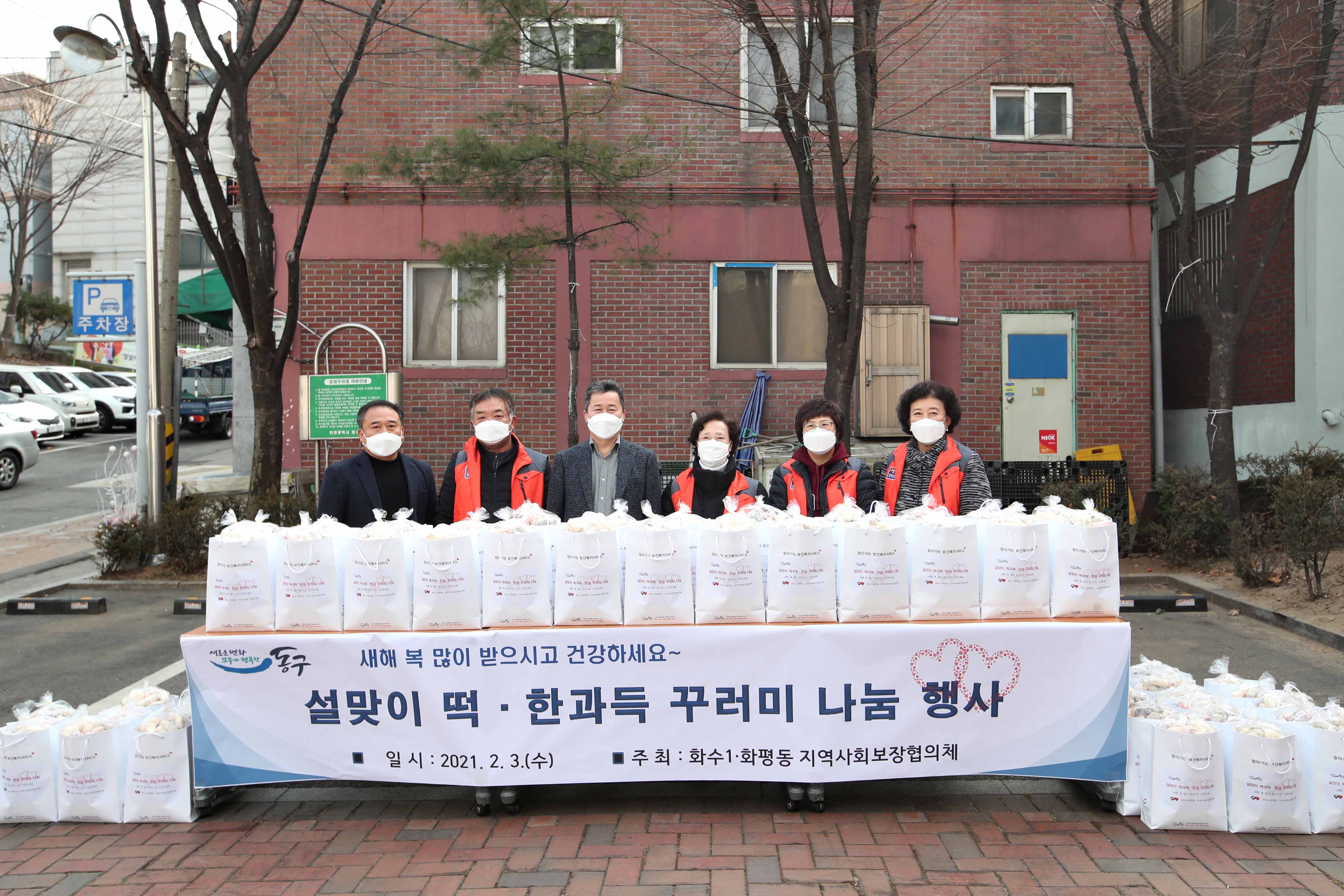 20210203_화수1화평동_설맞이_떡_한과득_꾸러미_나눔_행사4.jpg 이미지