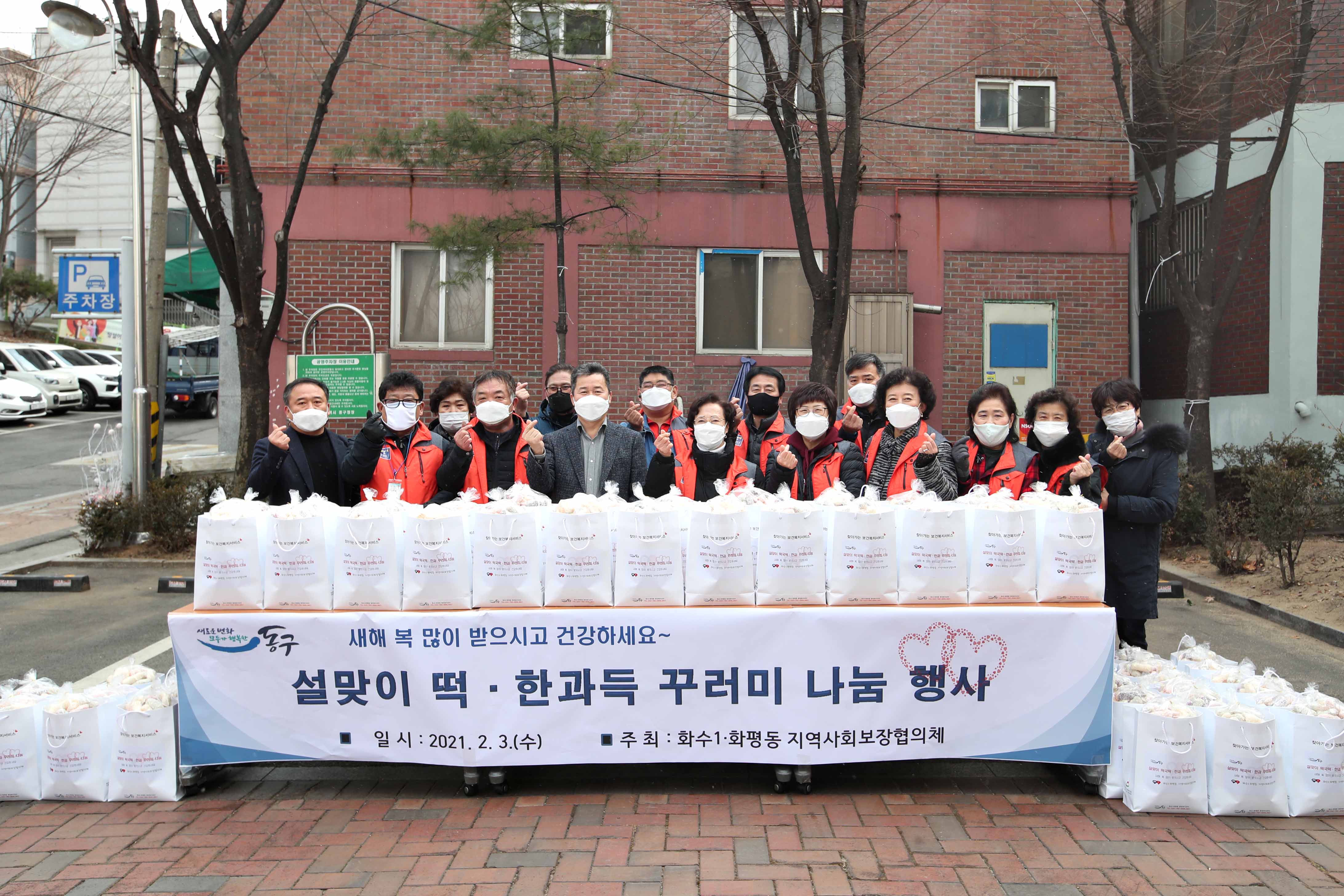 20210203_화수1화평동_설맞이_떡_한과득_꾸러미_나눔_행사5.jpg 이미지