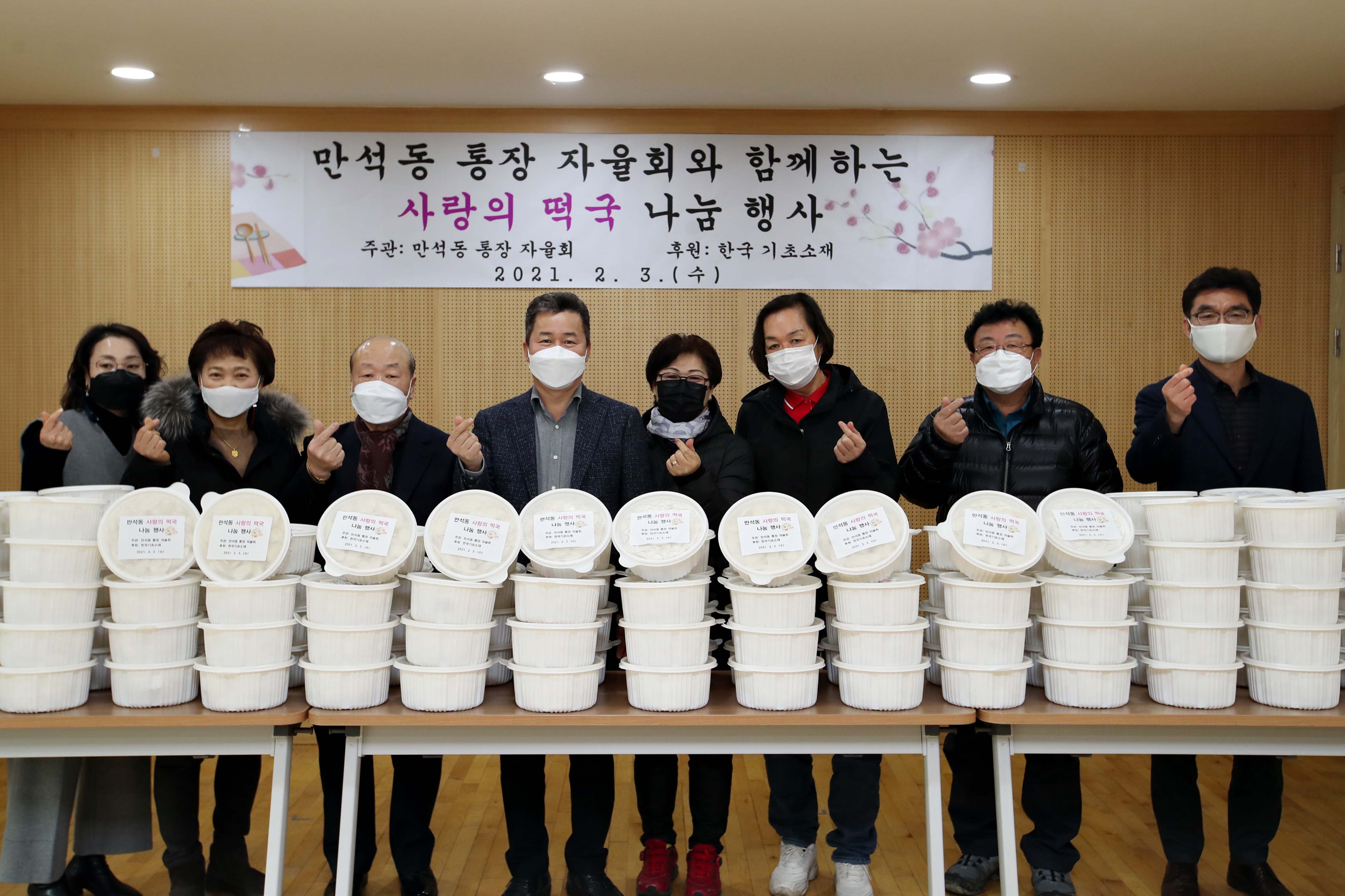 20210203_만석동_사랑의_떡국_나눔행사1.jpg 이미지