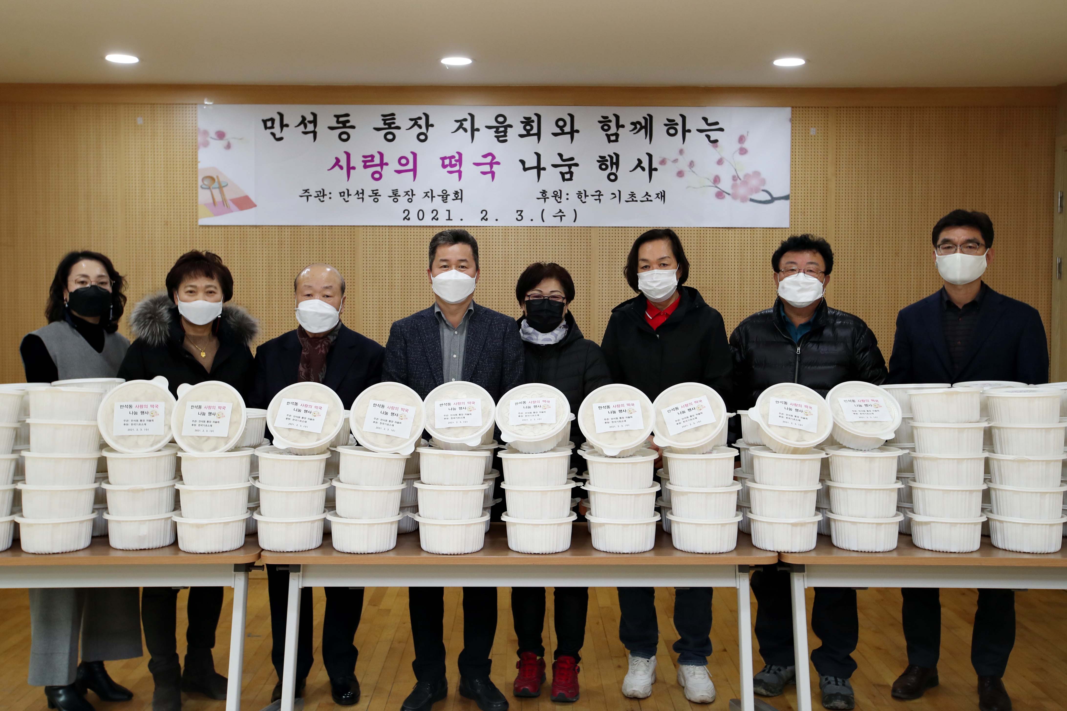 20210203_만석동_사랑의_떡국_나눔행사2.jpg 이미지