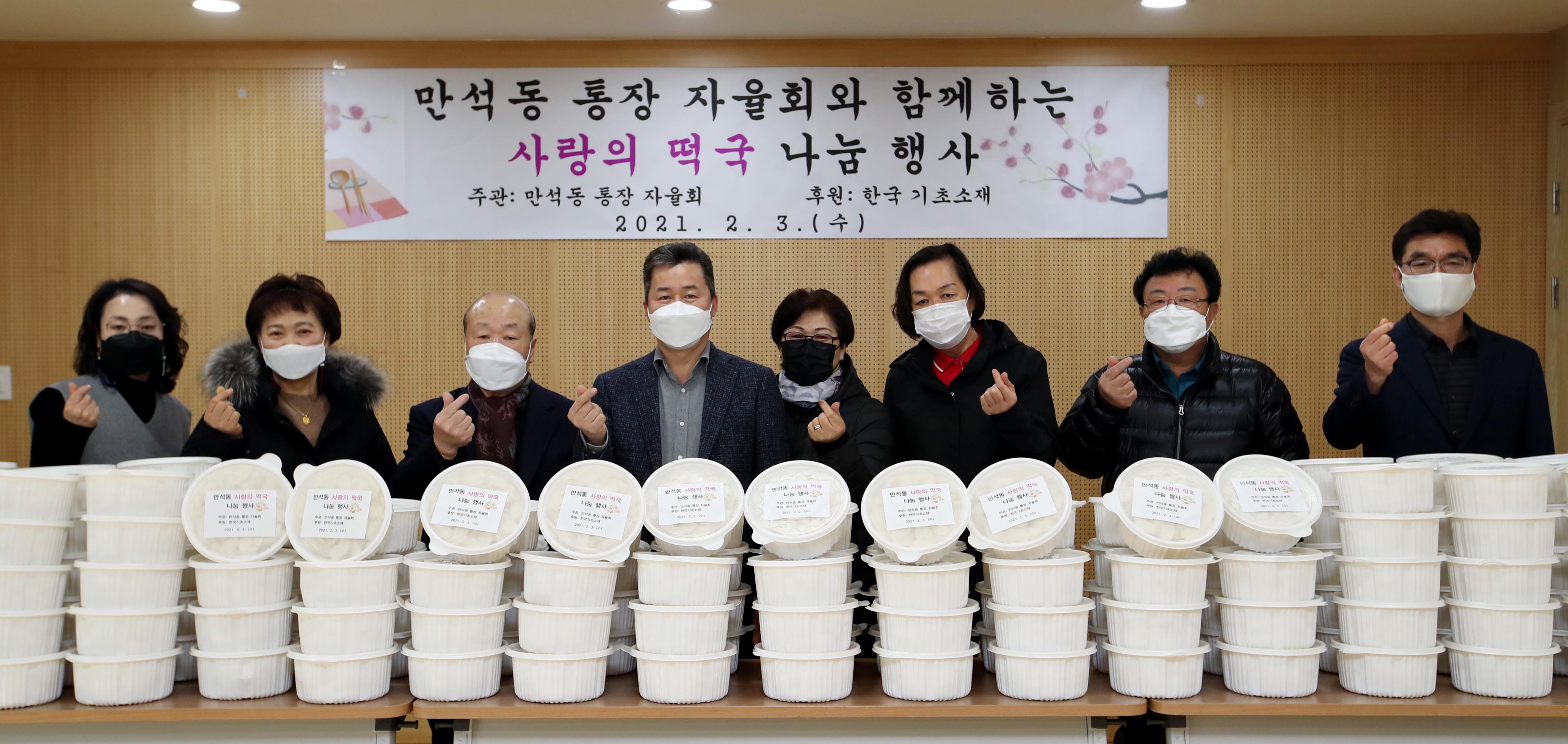 20210203_만석동_사랑의_떡국_나눔행사3.jpg 이미지