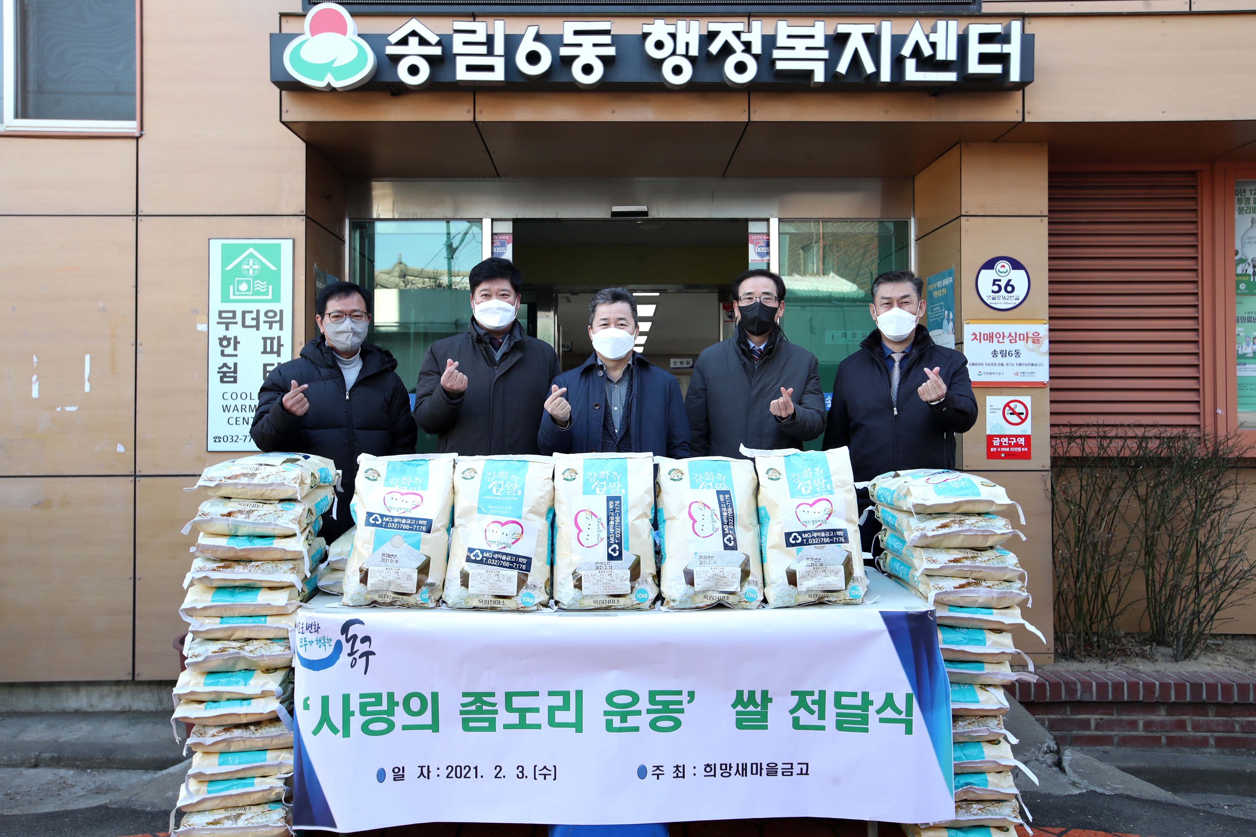 20210203_송림6동_사랑의_좀도리_운동_쌀_전달식1.jpg 이미지