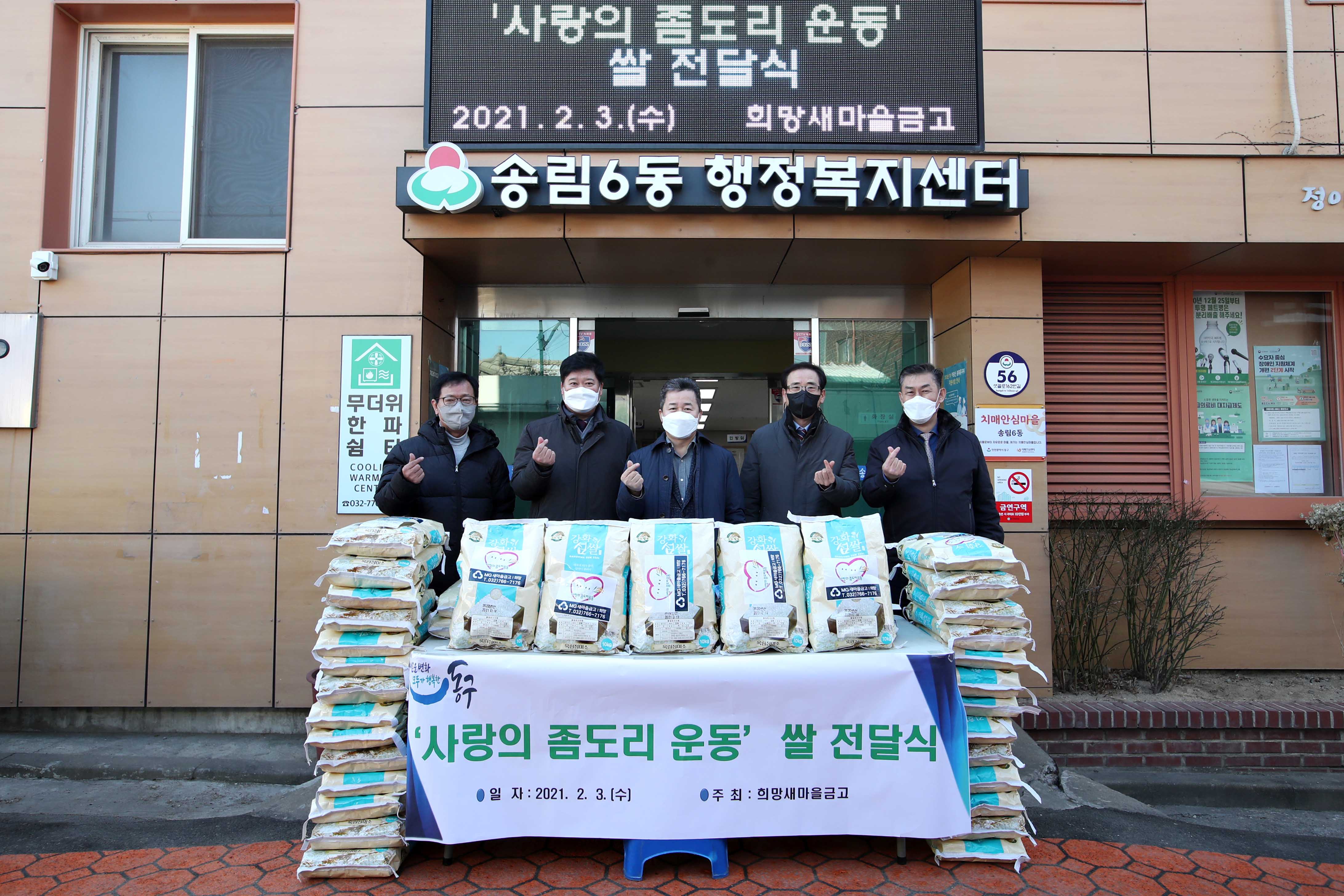 20210203_송림6동_사랑의_좀도리_운동_쌀_전달식2.jpg 이미지