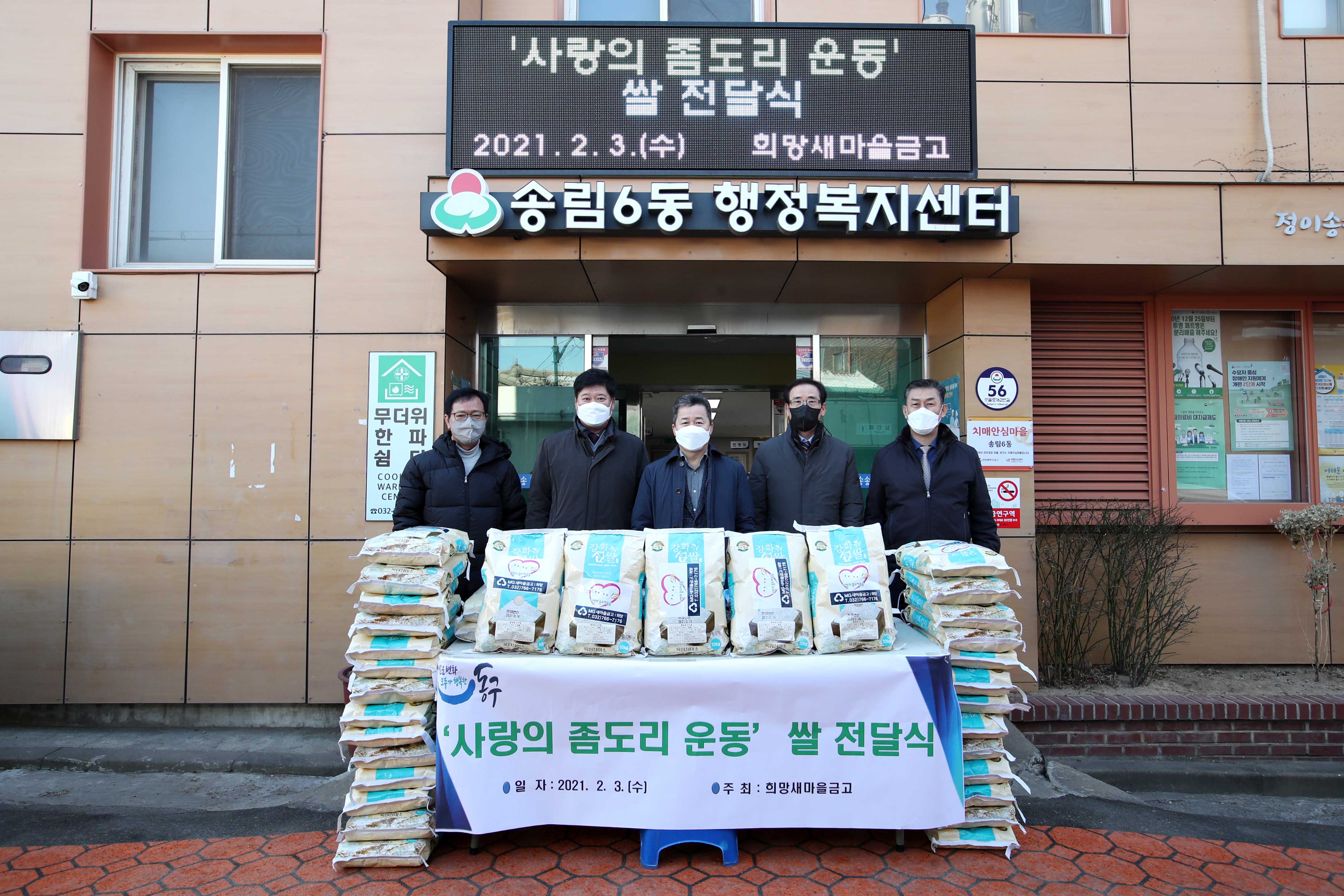 20210203_송림6동_사랑의_좀도리_운동_쌀_전달식3.jpg 이미지