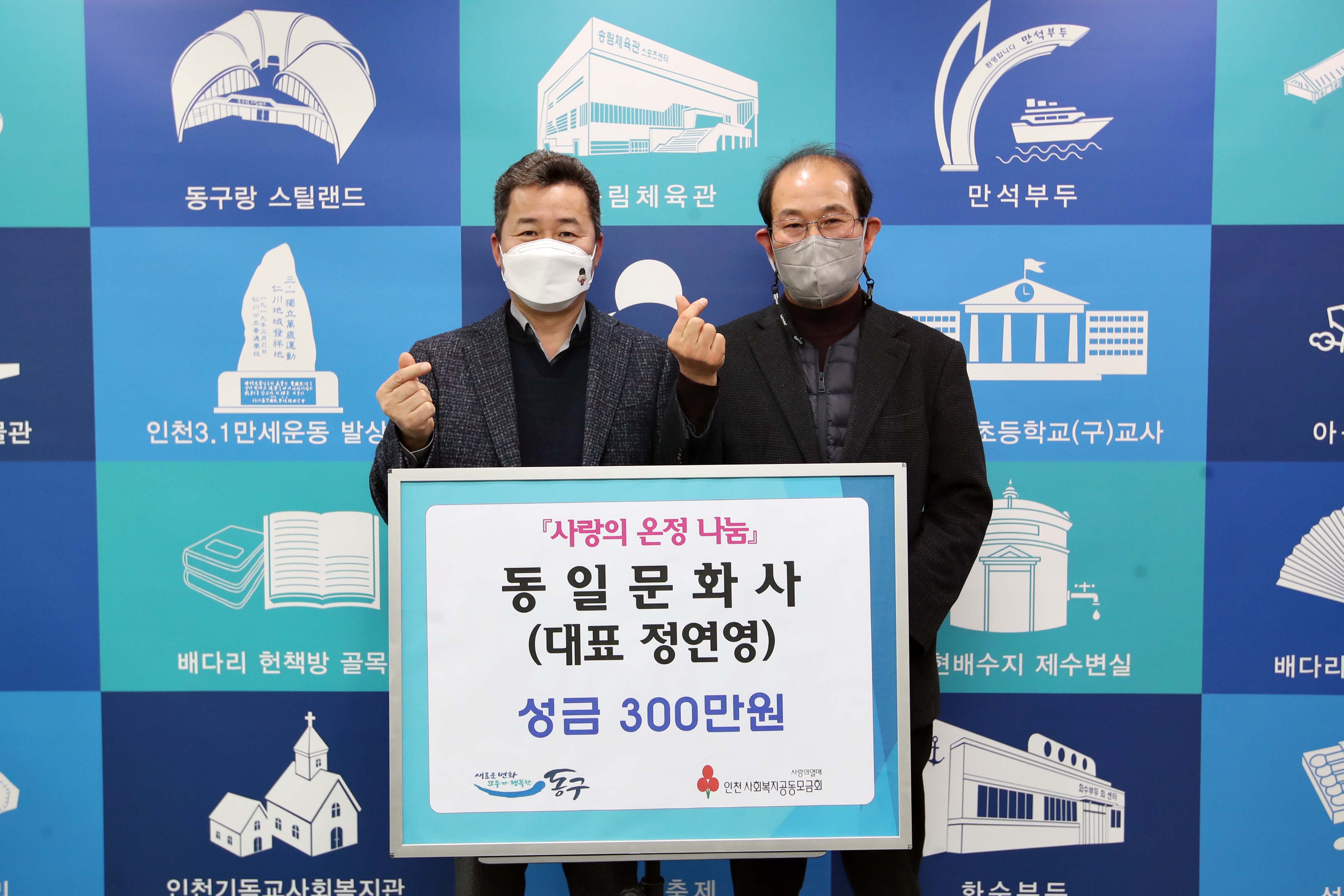 20210205_동일문화사_후원물품_전달식1.jpg 이미지
