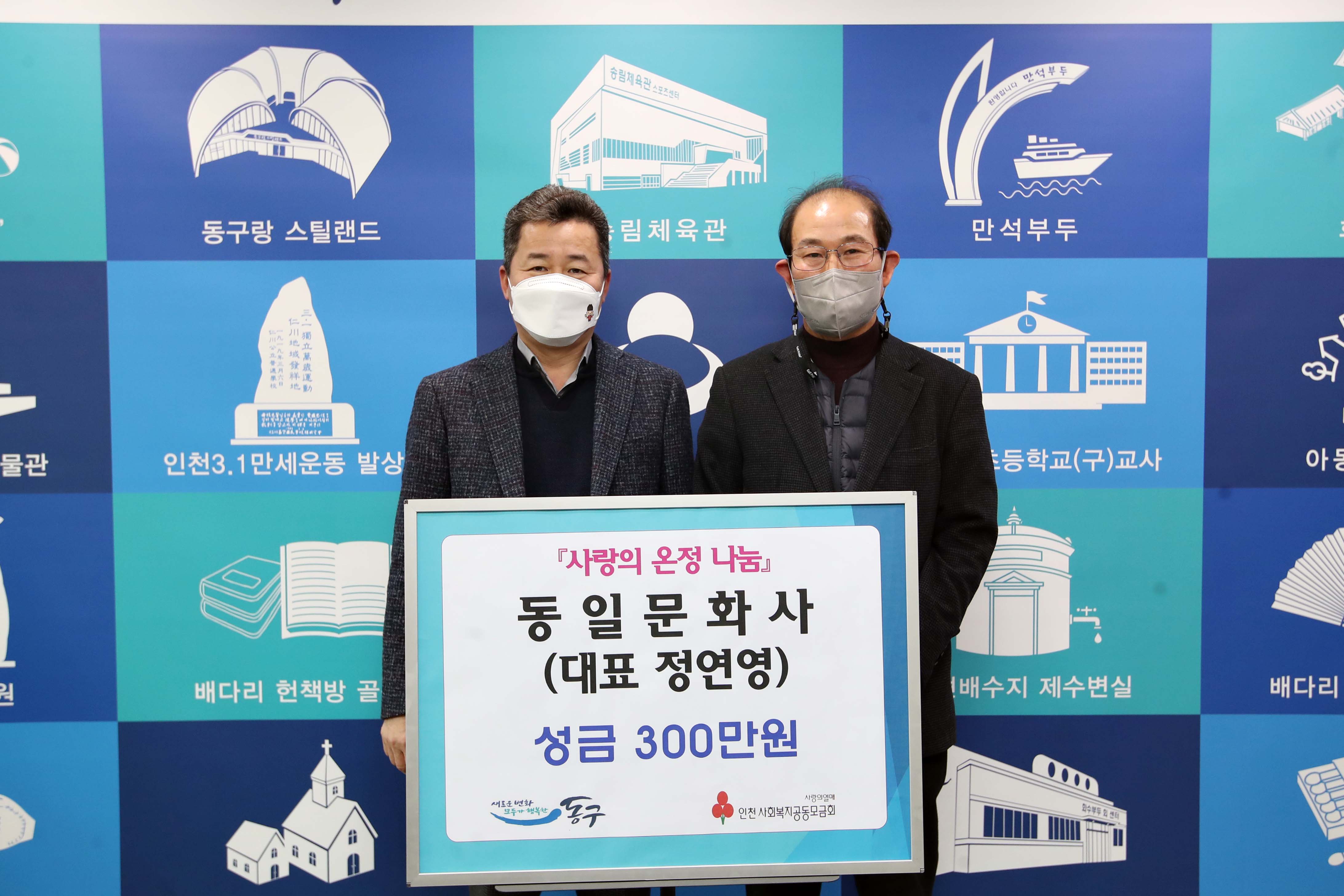 20210205_동일문화사_후원물품_전달식3.jpg 이미지