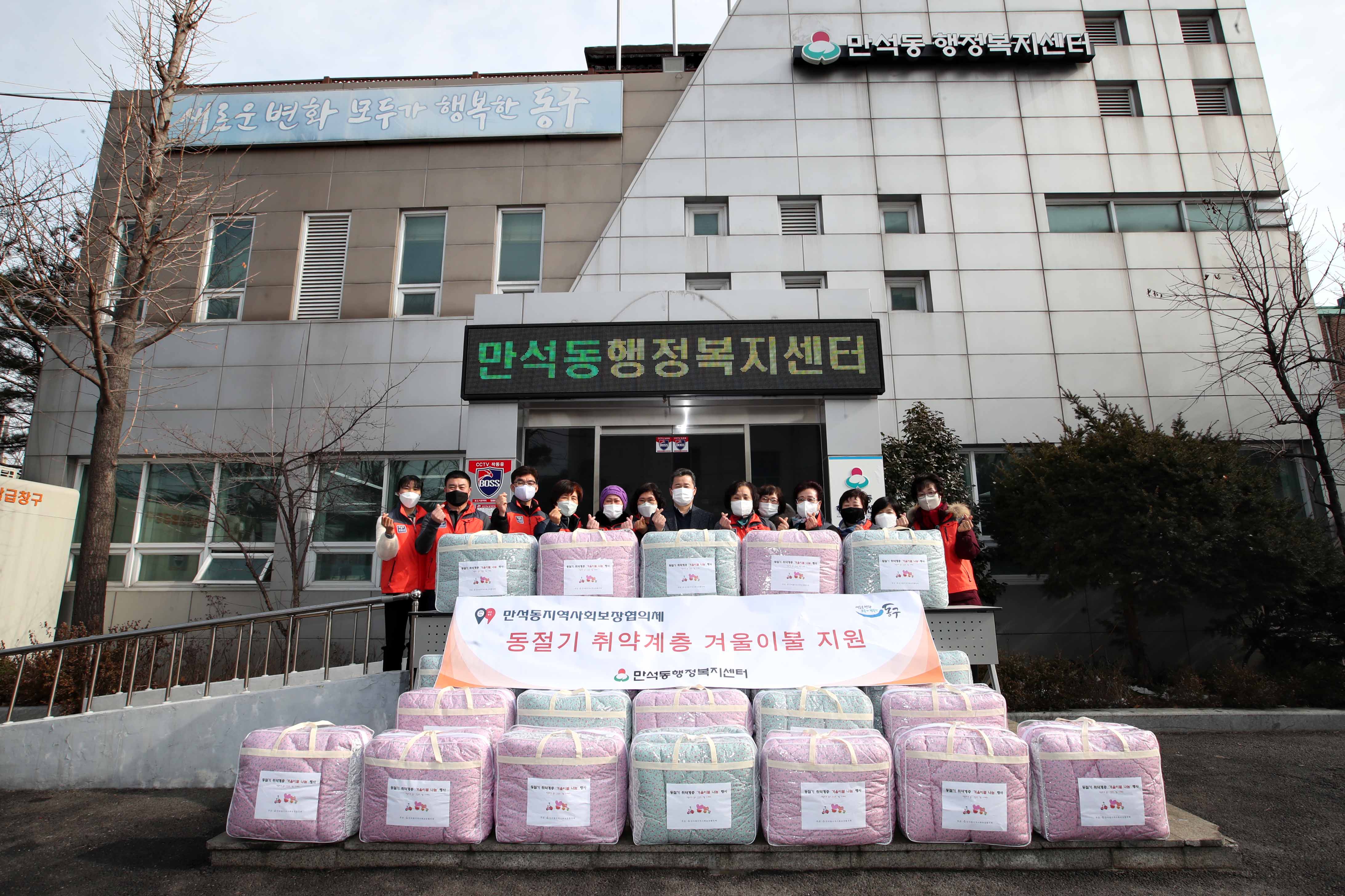20210205_만석동지역사회보장협의체_취약계층_겨울이불_지원2.jpg 이미지