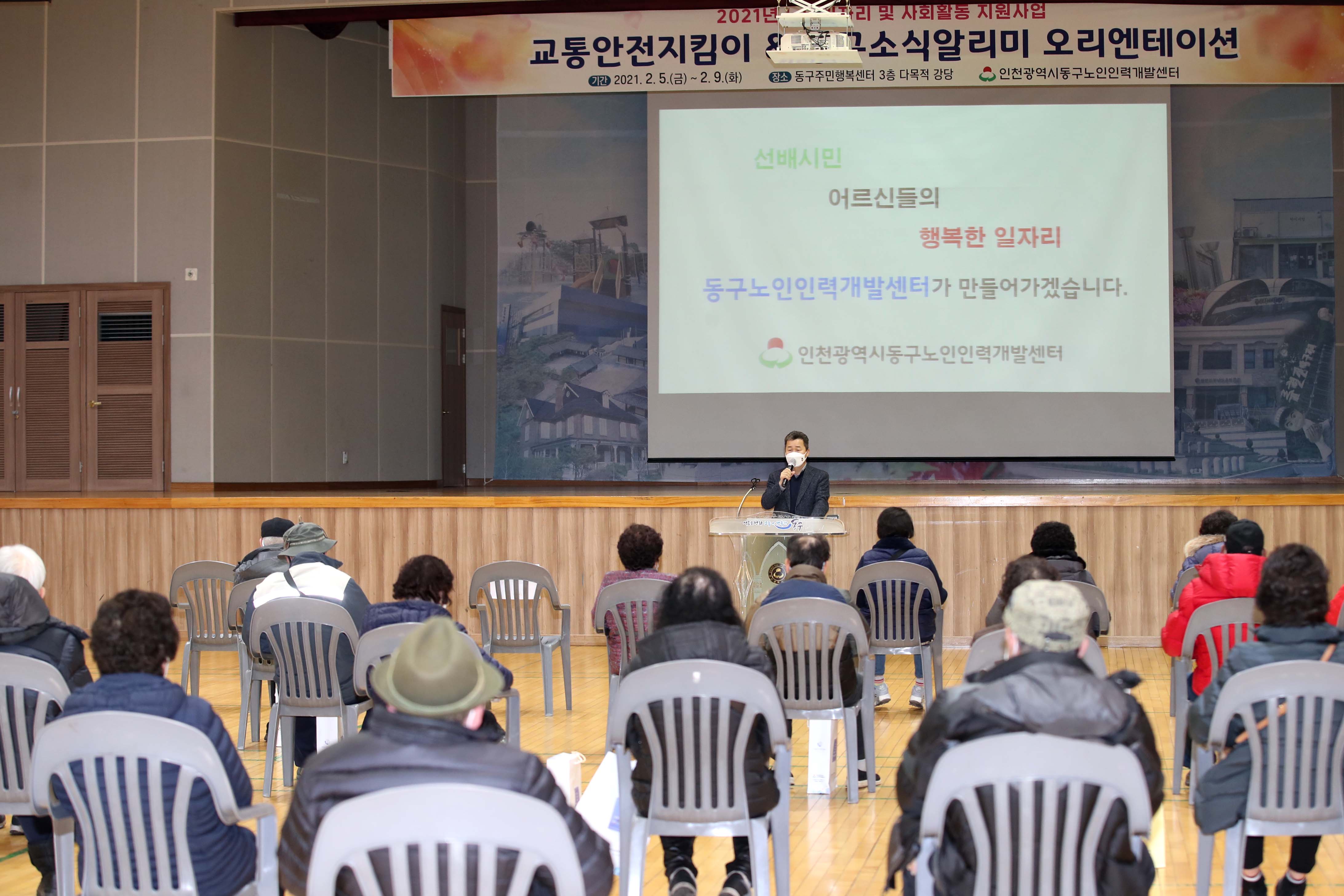 20210205_노인일자리_및_사회활동_지원사업_오리엔테이션14.jpg 이미지
