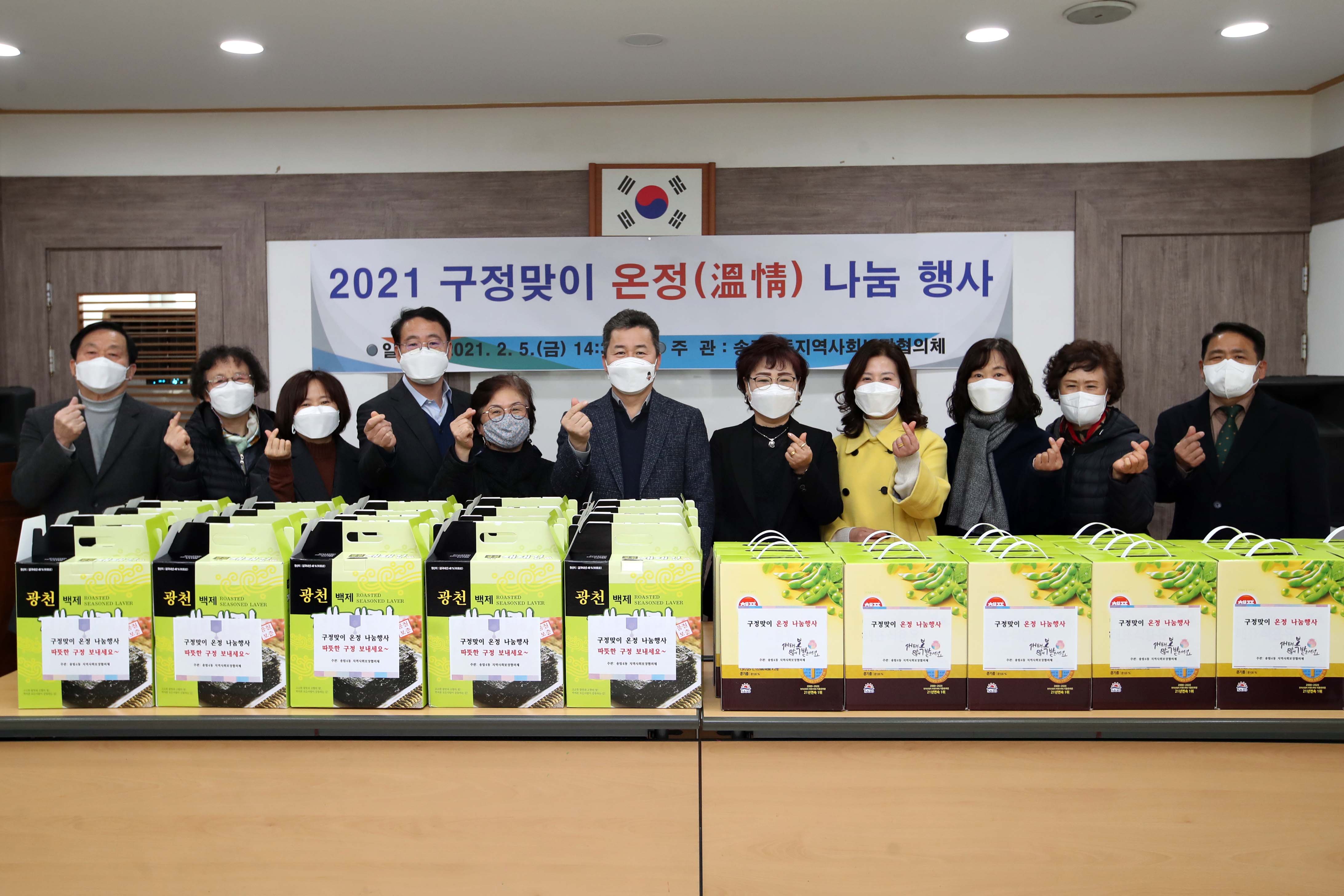 20210205_송림4동_온정_나눔행사1.jpg 이미지