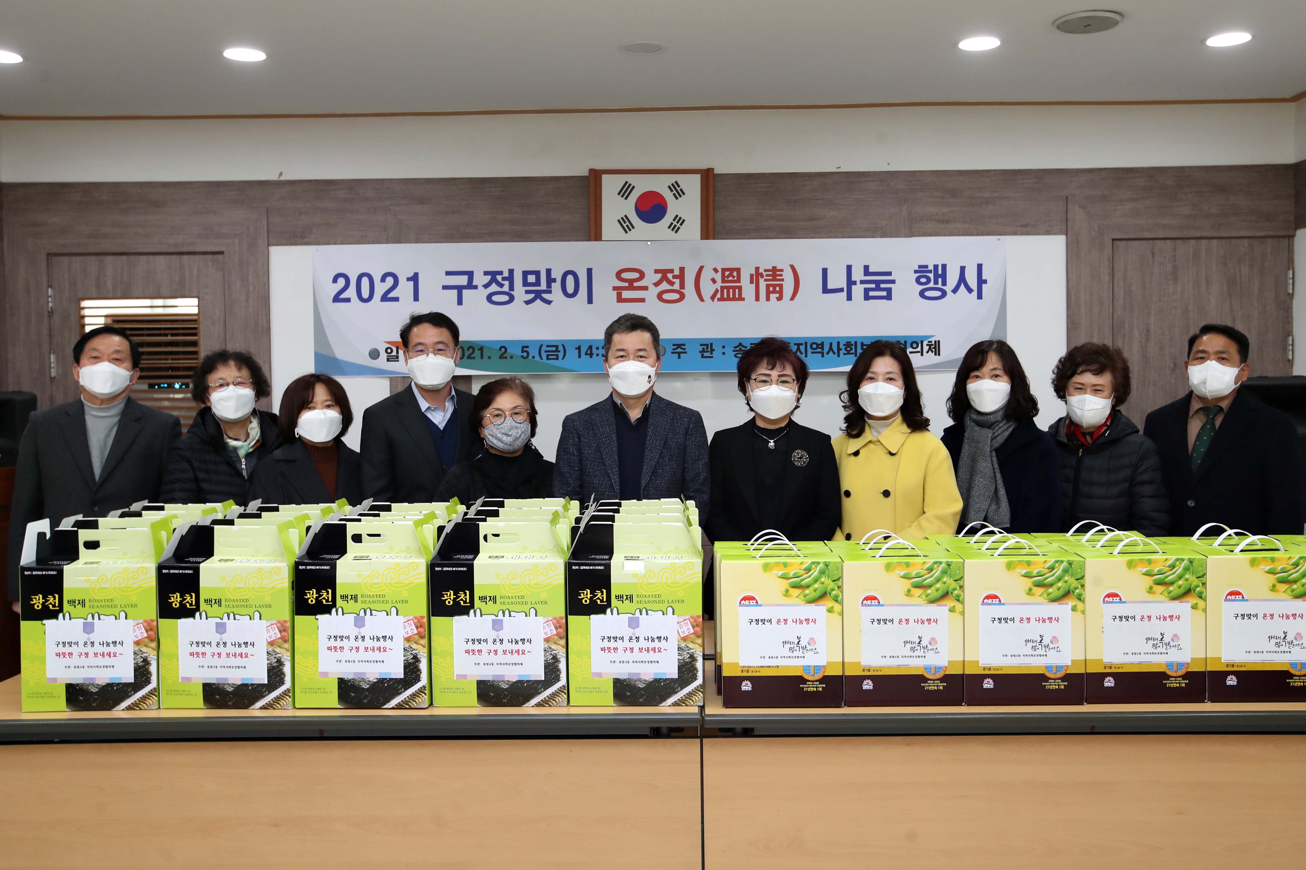 20210205_송림4동_온정_나눔행사2.jpg 이미지