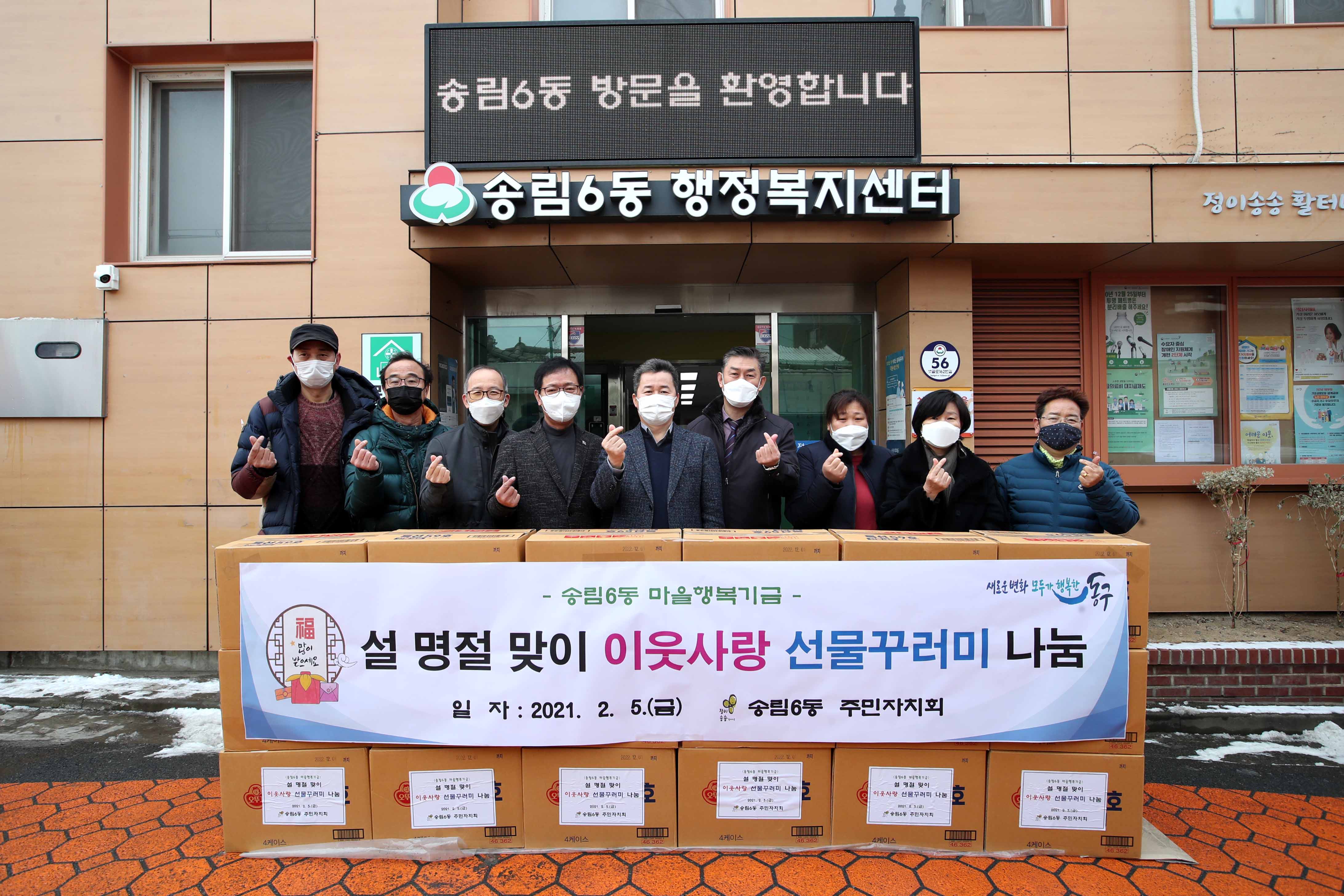 20210205_송림6동_주민자치회_이웃사랑_선물꾸러미_나눔1.jpg 이미지