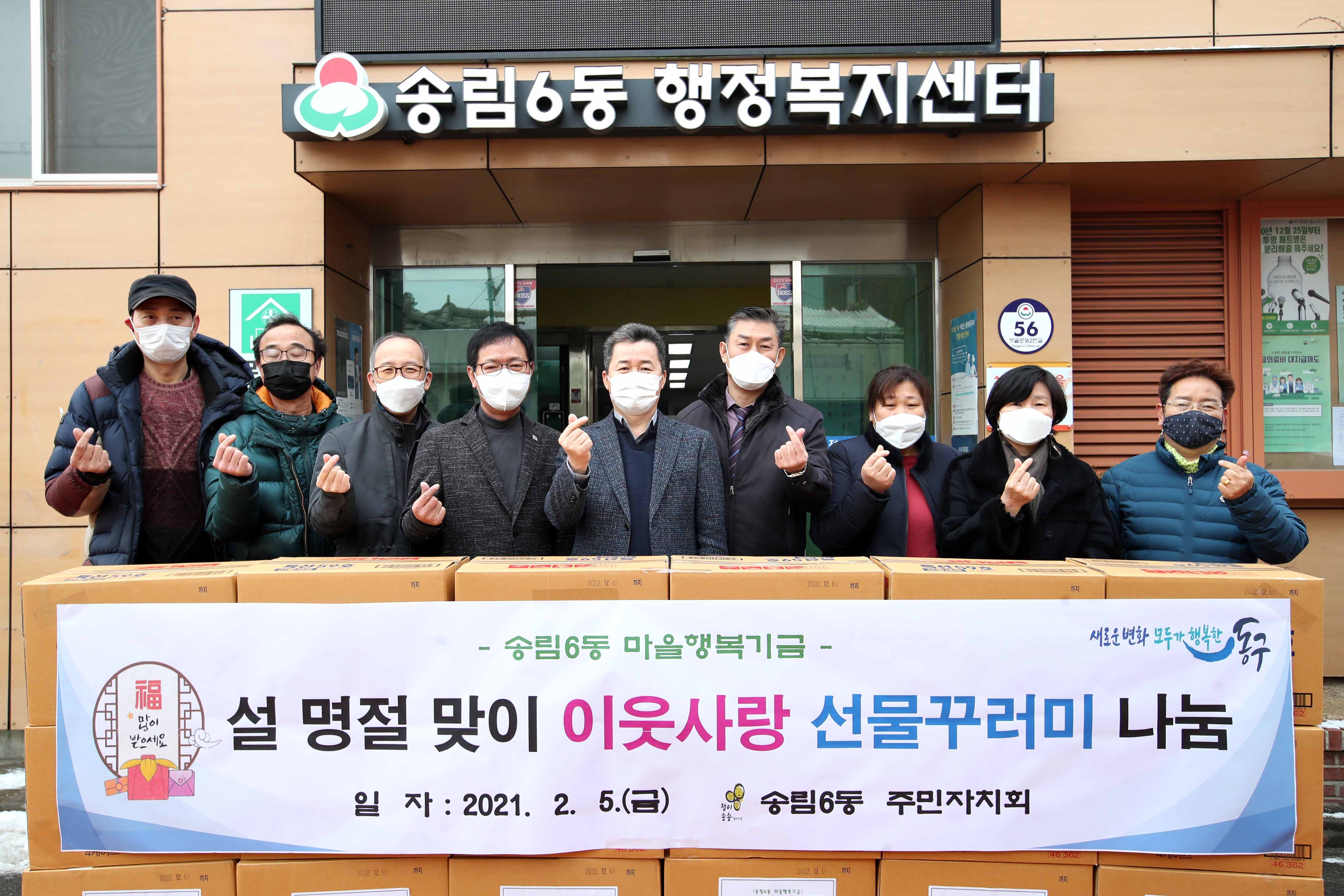 20210205_송림6동_주민자치회_이웃사랑_선물꾸러미_나눔2.jpg 이미지