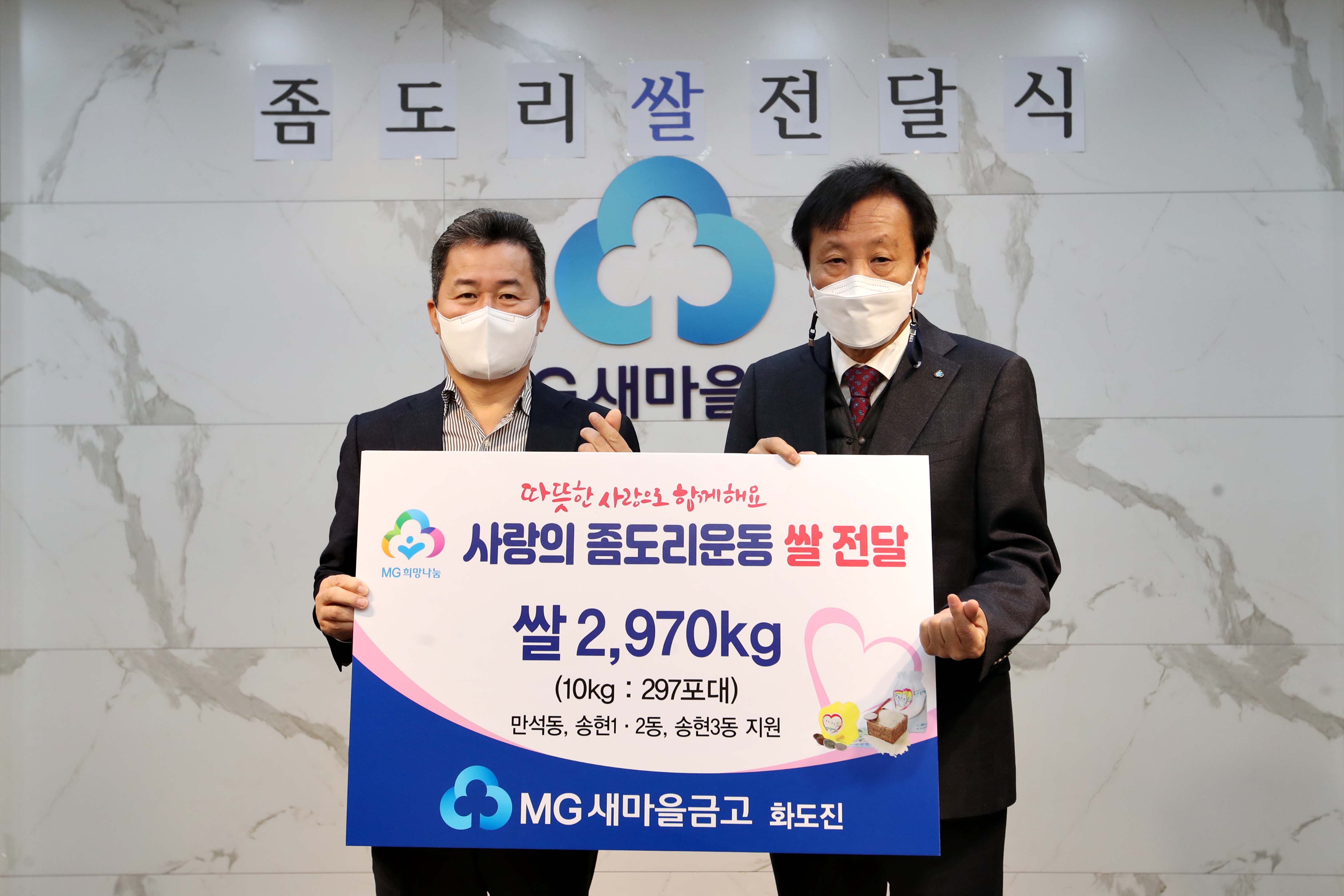 20210208_화도진새마을금고_사랑의_좀도리_쌀_전달식1.jpg 이미지
