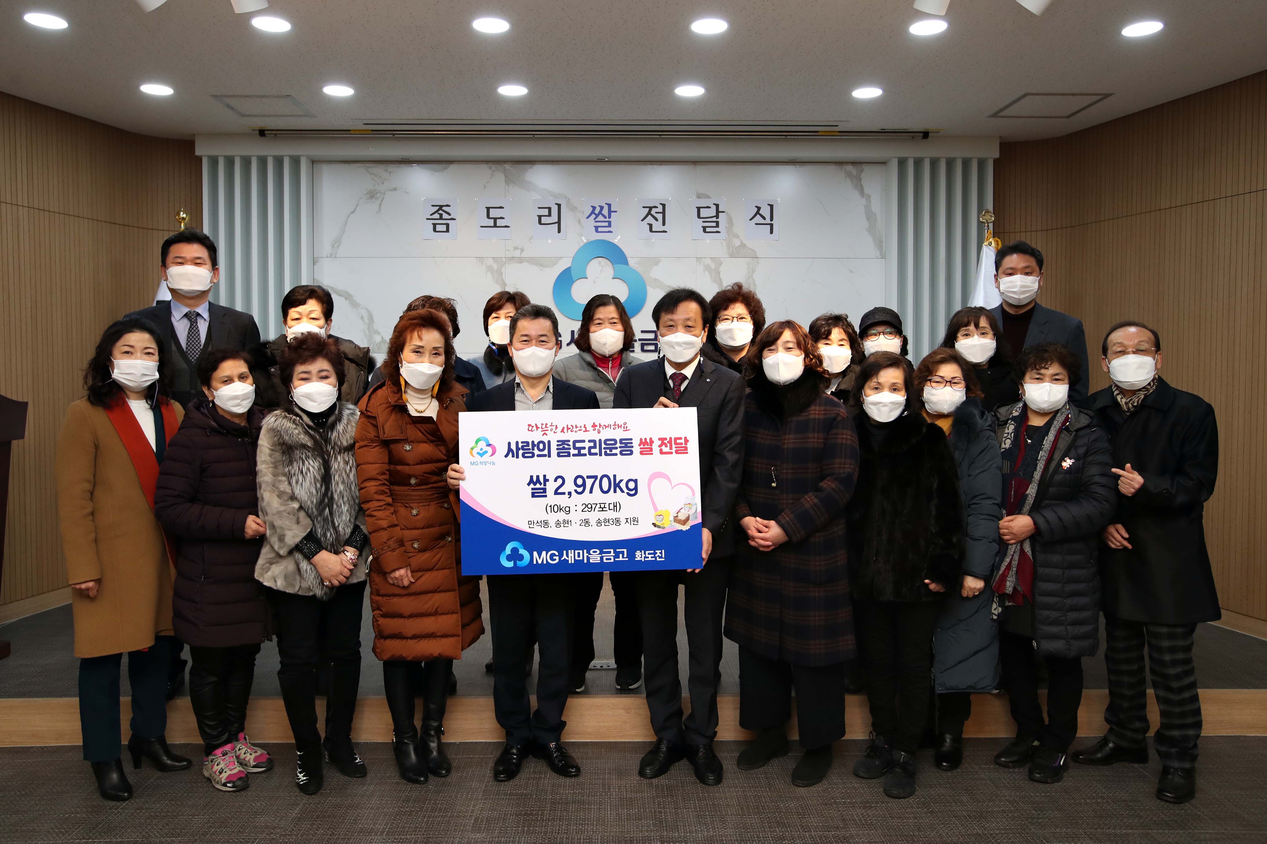 20210208_화도진새마을금고_사랑의_좀도리_쌀_전달식4.jpg 이미지