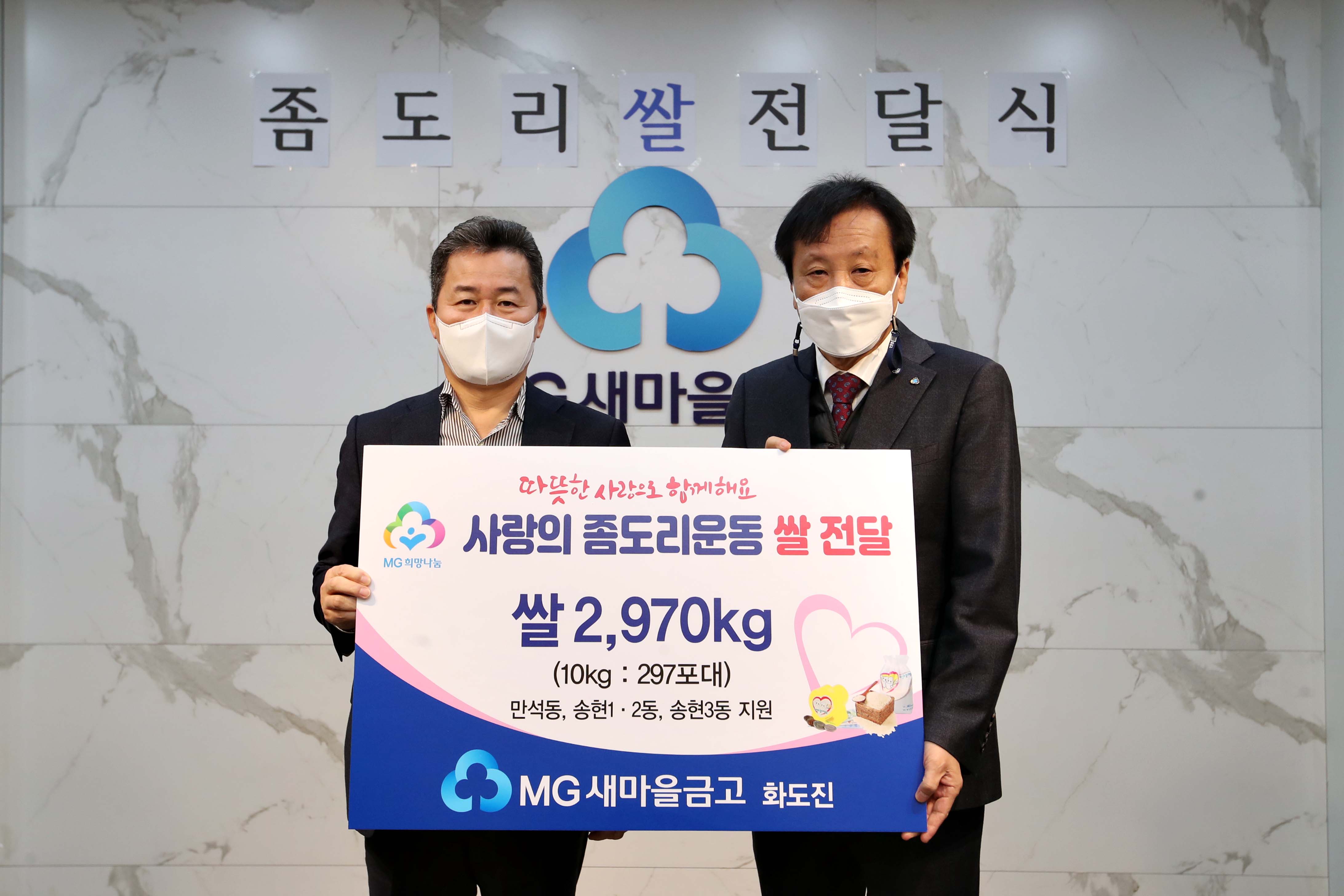 20210208_화도진새마을금고_사랑의_좀도리_쌀_전달식5.jpg 이미지