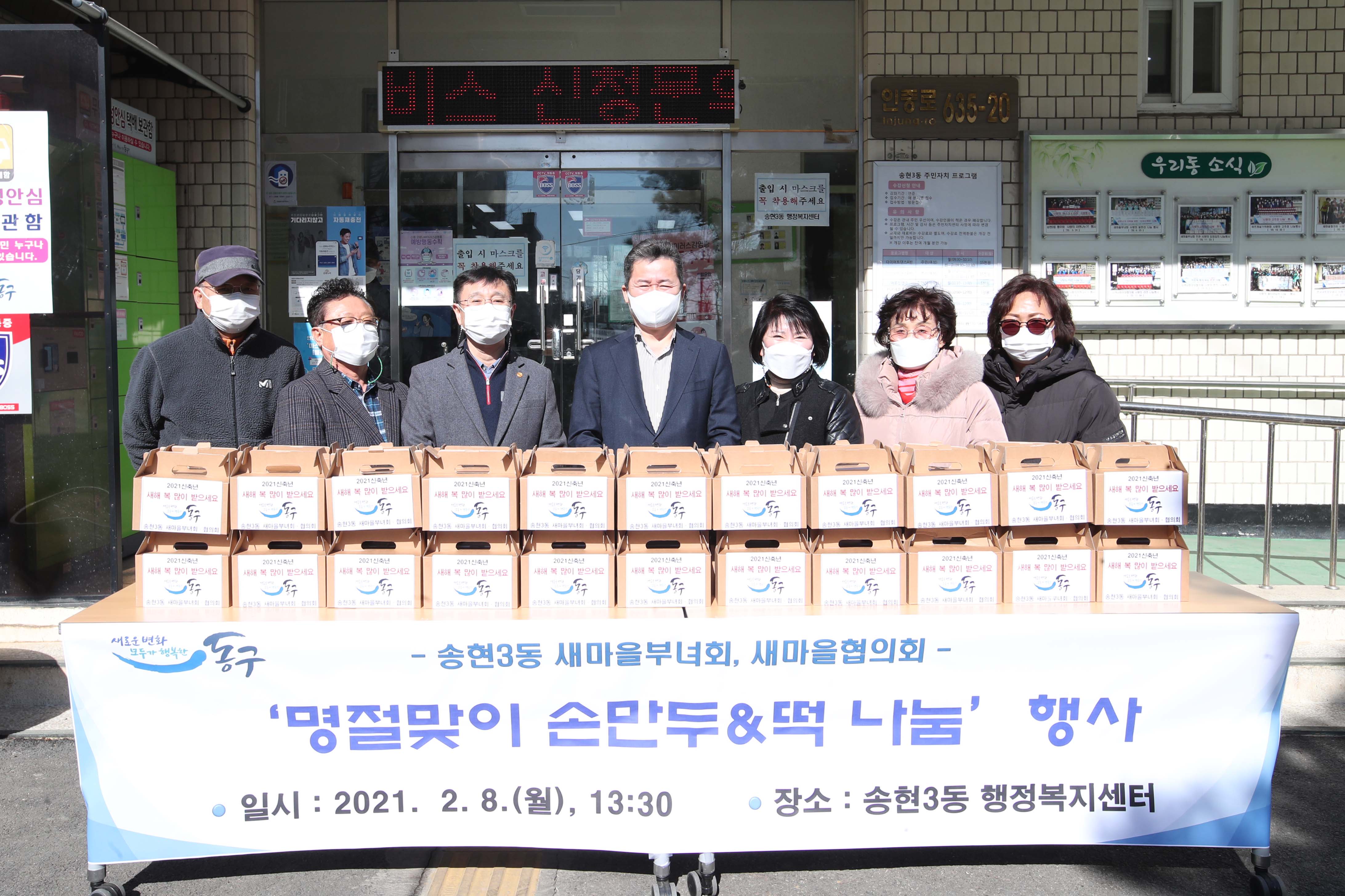 20210208_송현3동_설맞이_손만두_떡_나눔_행사2.jpg 이미지