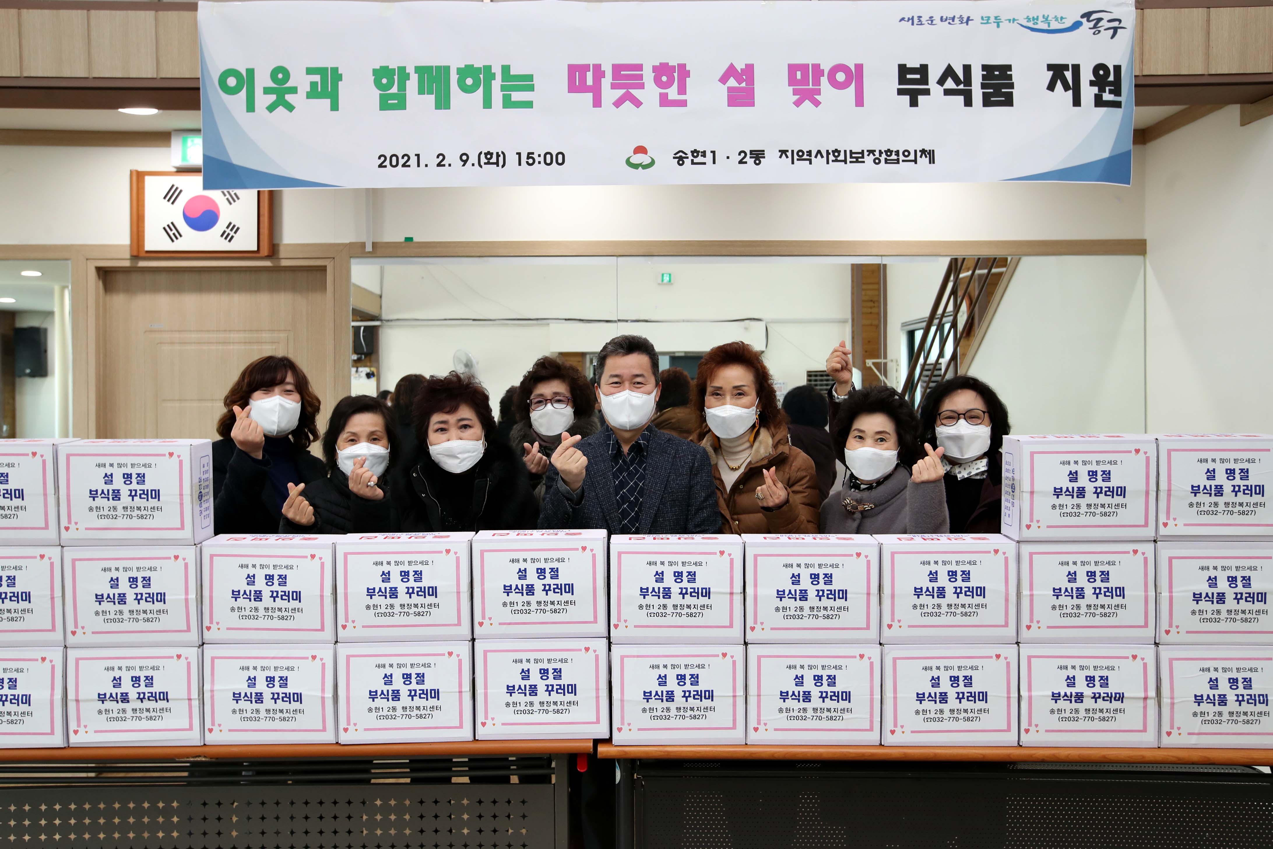20210209_송현12동_설명절_부식품_나눔행사1.jpg 이미지