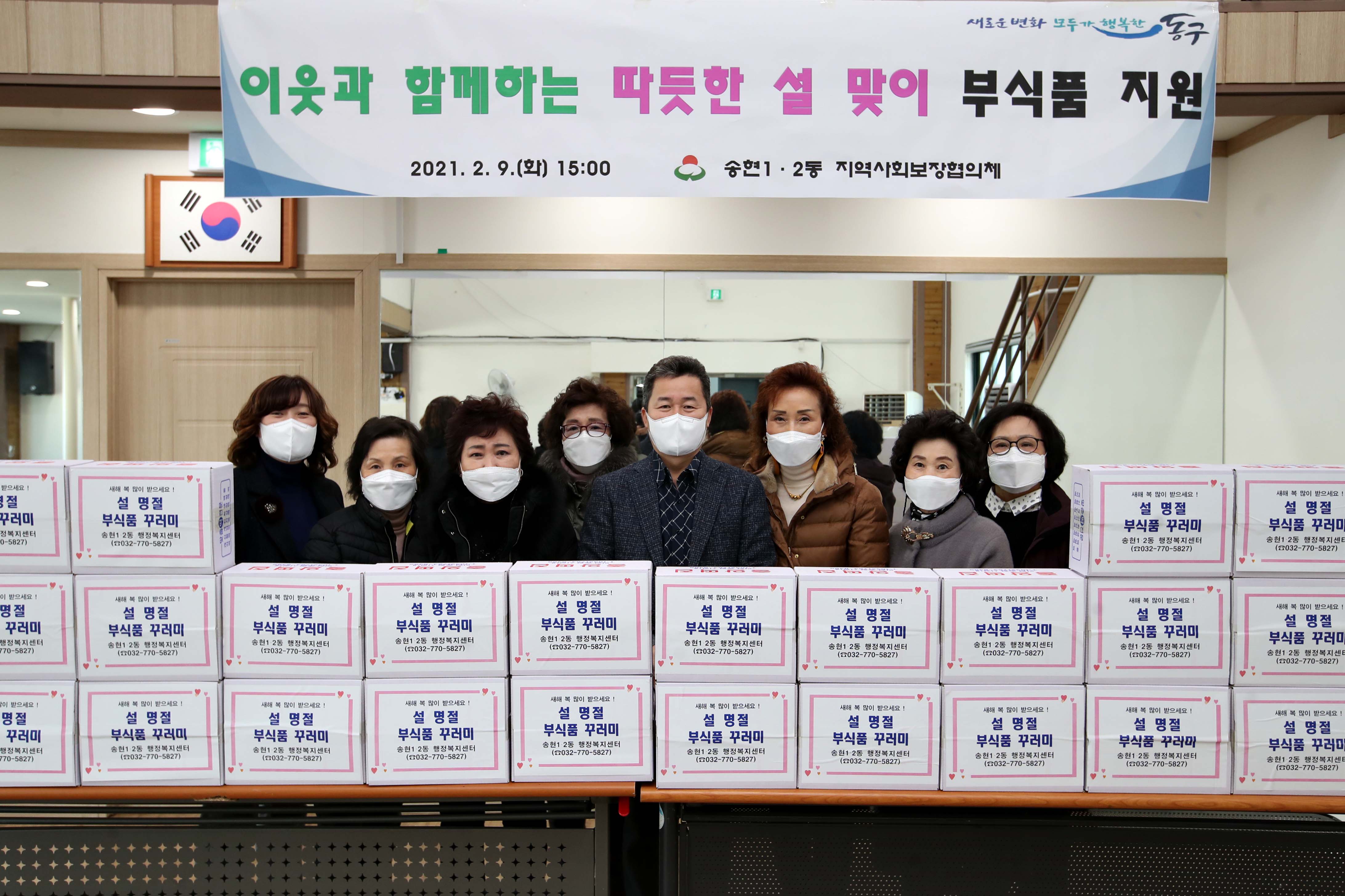 20210209_송현12동_설명절_부식품_나눔행사2.jpg 이미지