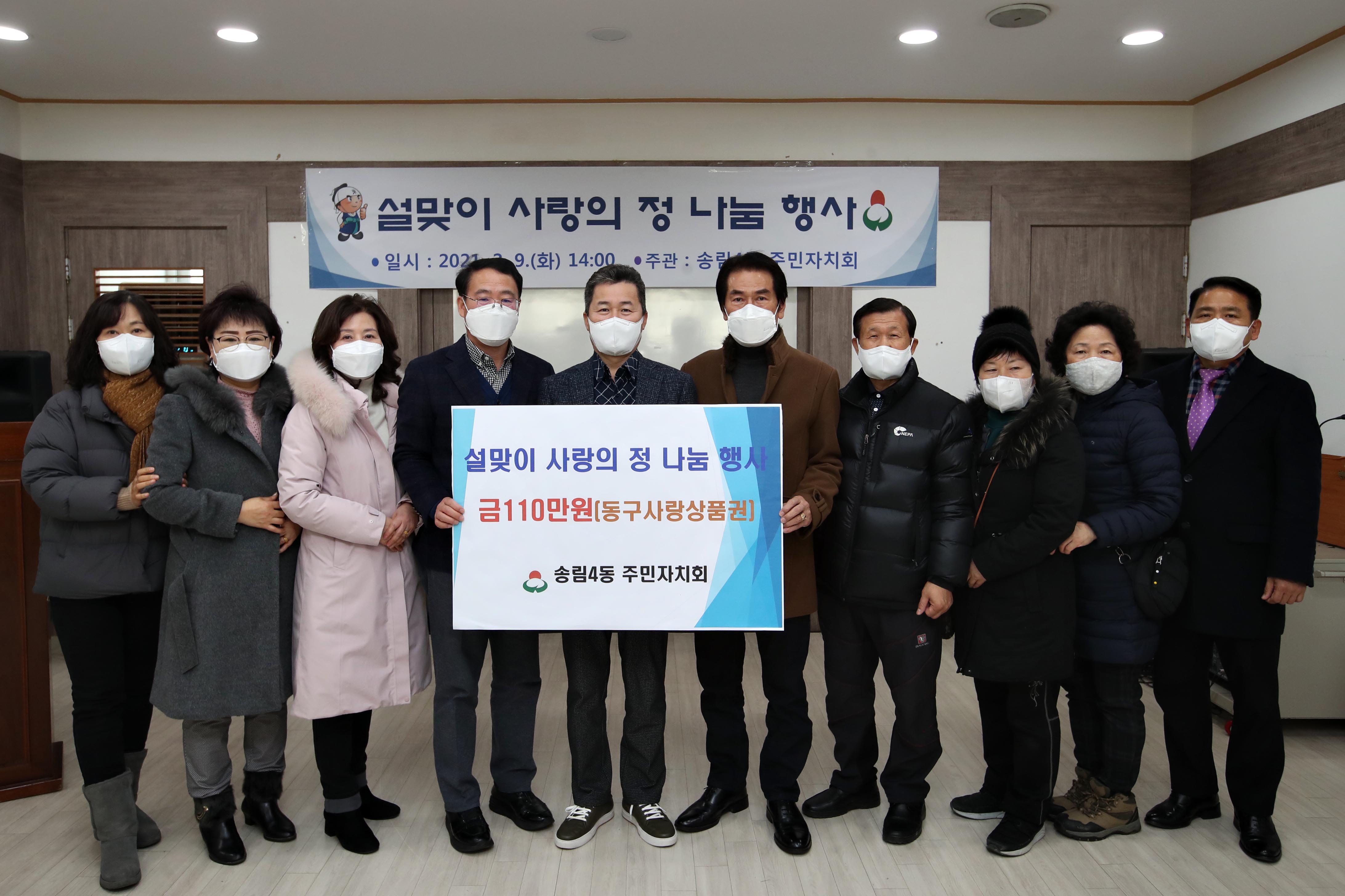 20210209_송림4동_설맞이_정나눔행사2.jpg 이미지