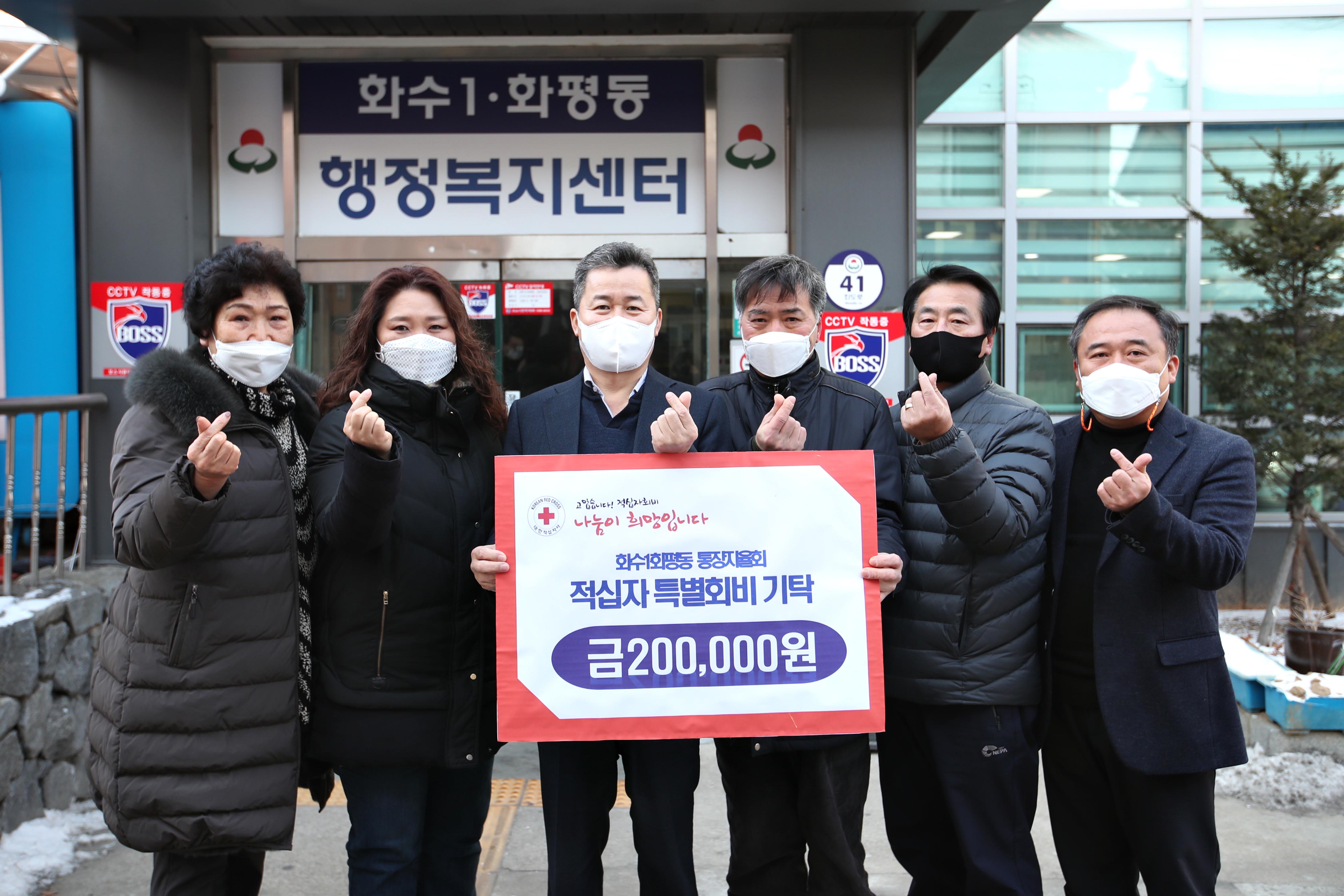 20210217_화수1화평동_적십자_특별회비_기탁식1.jpg 이미지