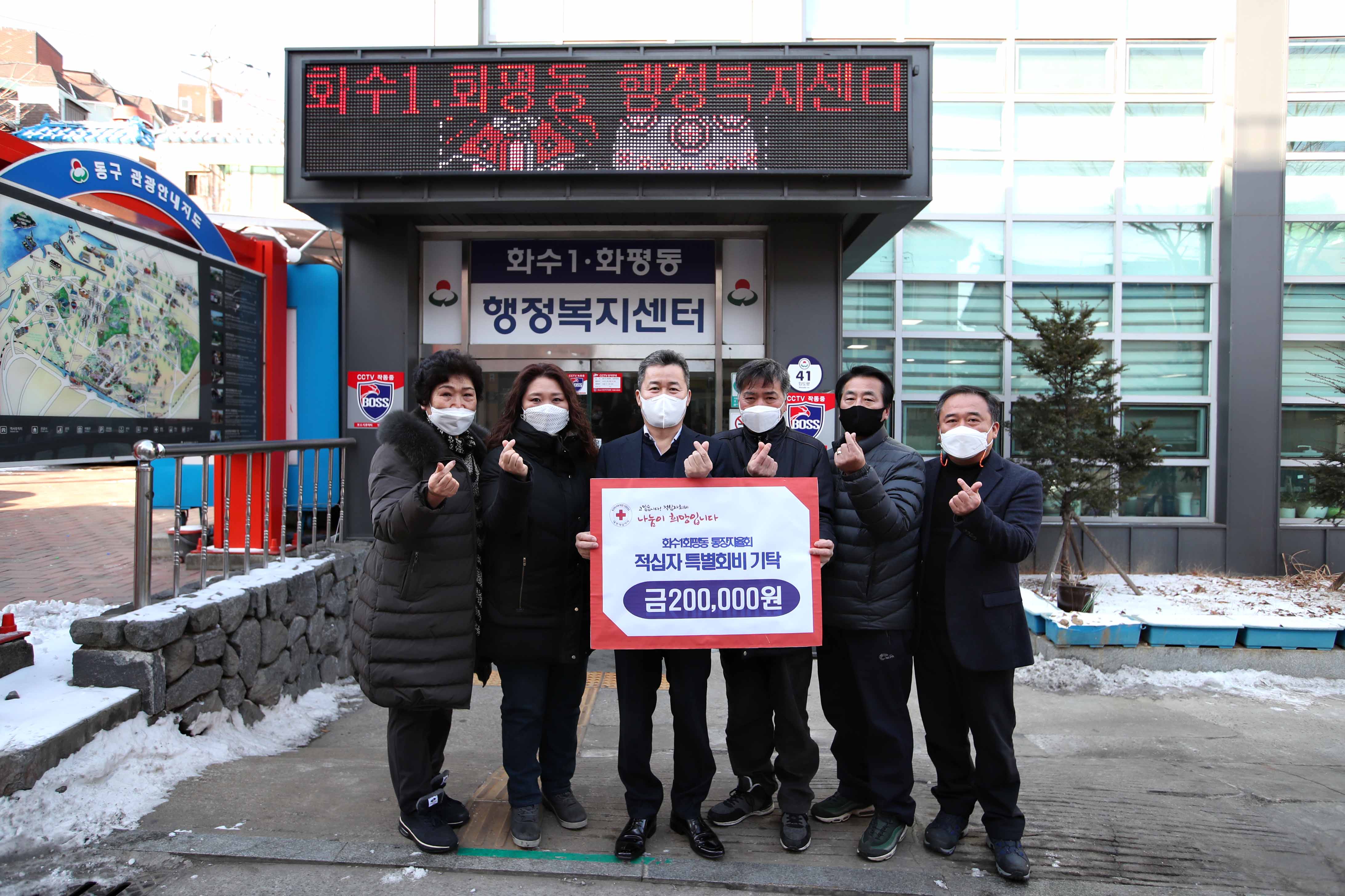 20210217_화수1화평동_적십자_특별회비_기탁식2.jpg 이미지