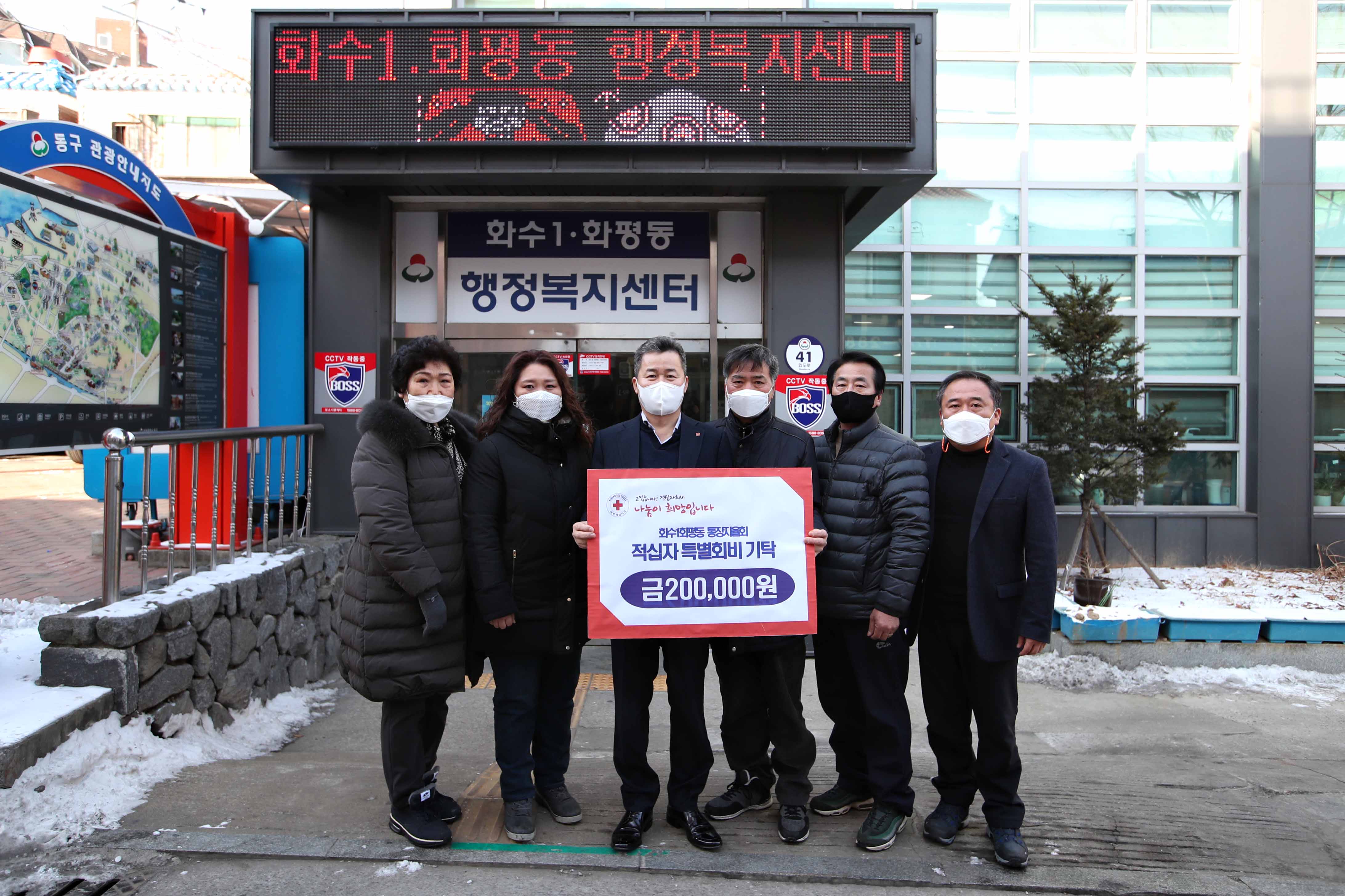 20210217_화수1화평동_적십자_특별회비_기탁식3.jpg 이미지