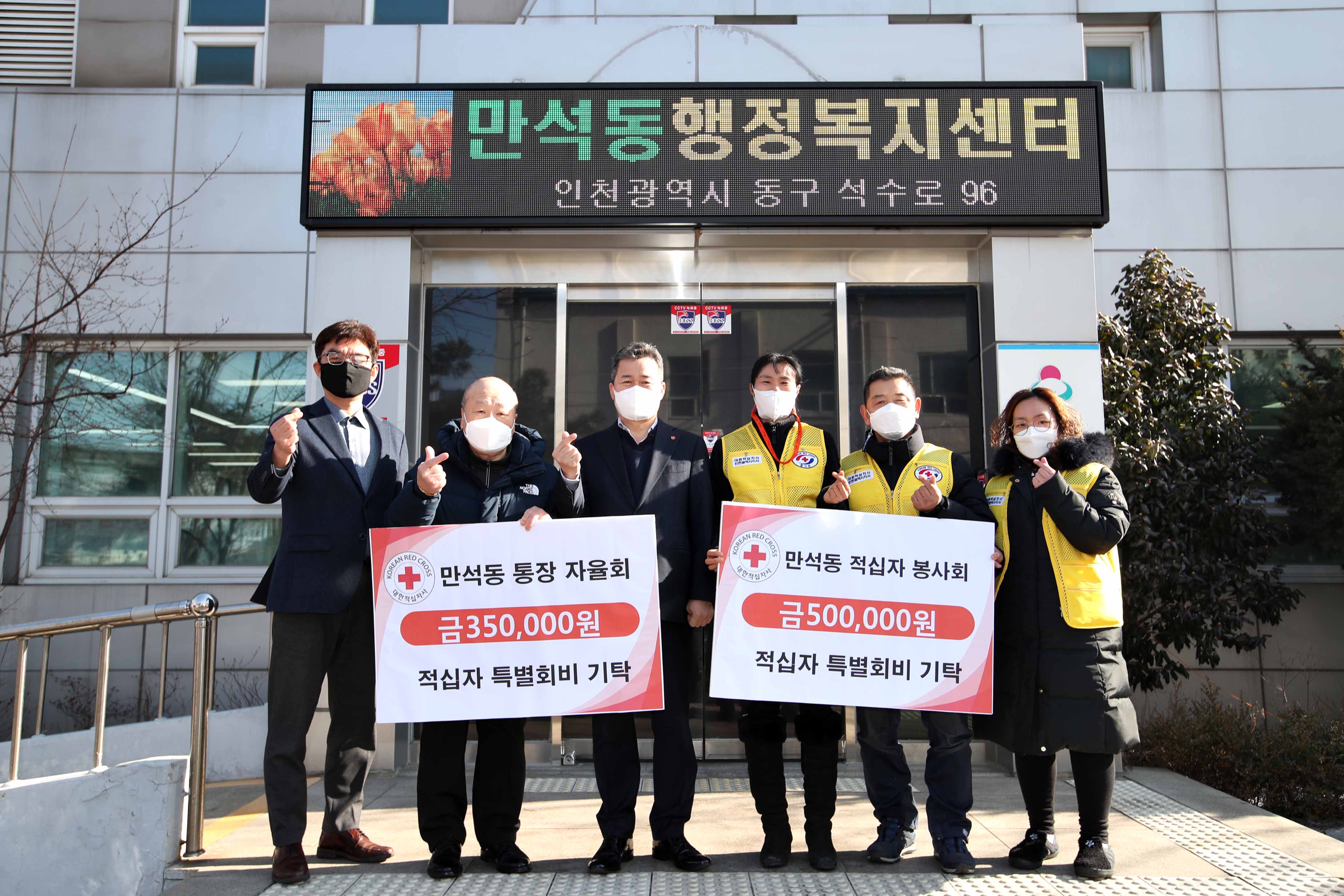 20210217_만석동_적십자_특별회비_기탁식1.jpg 이미지