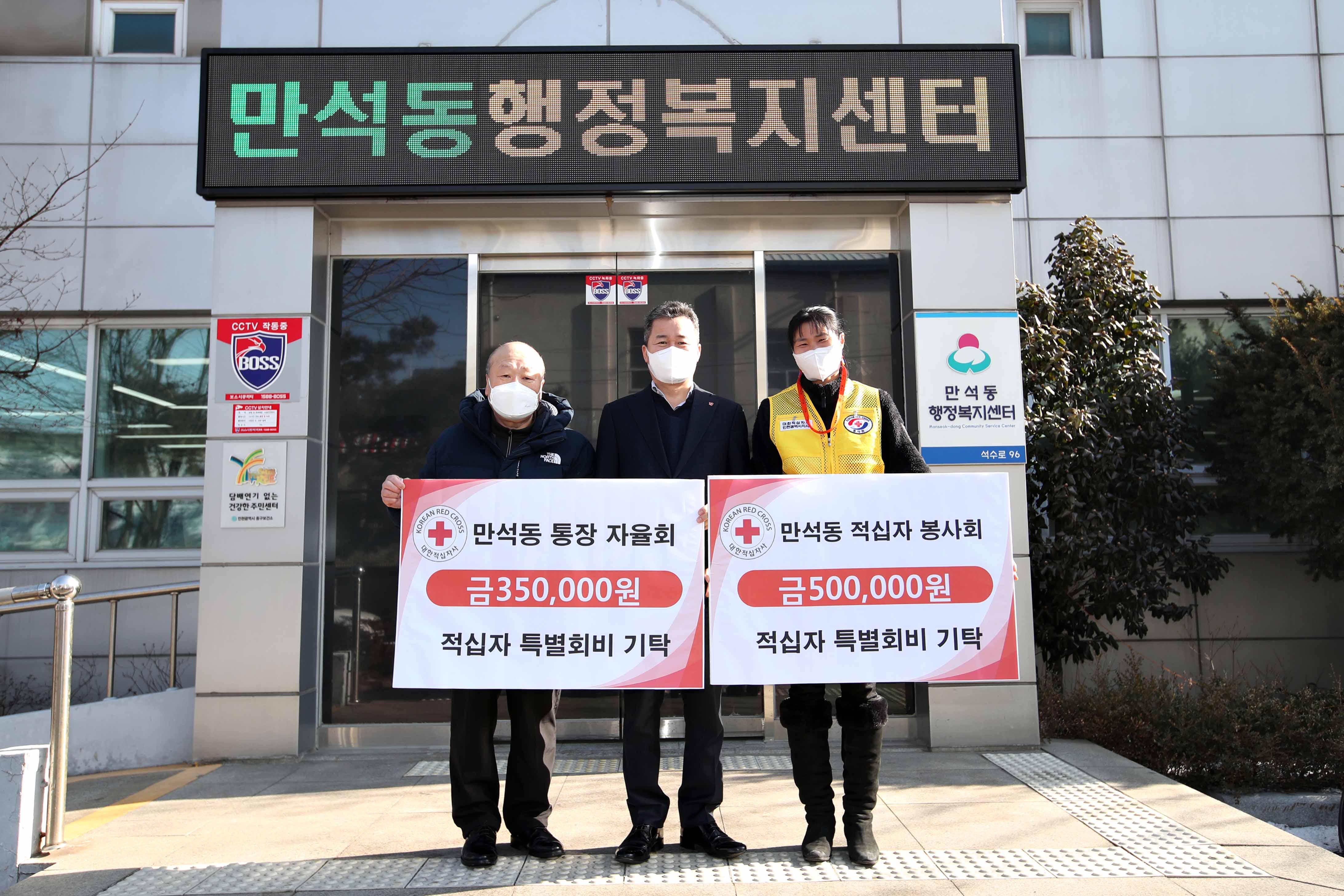 20210217_만석동_적십자_특별회비_기탁식2.jpg 이미지