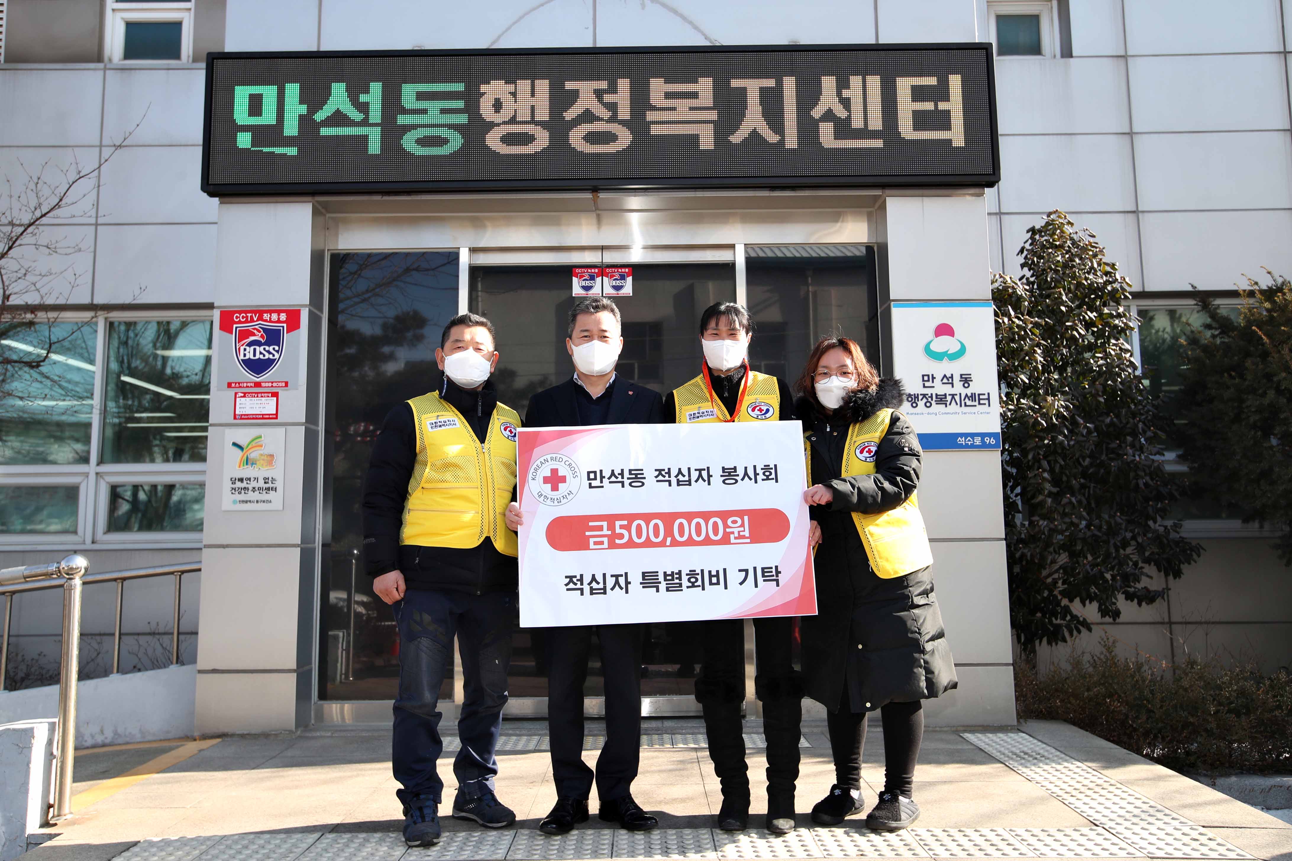 20210217_만석동_적십자_특별회비_기탁식3.jpg 이미지