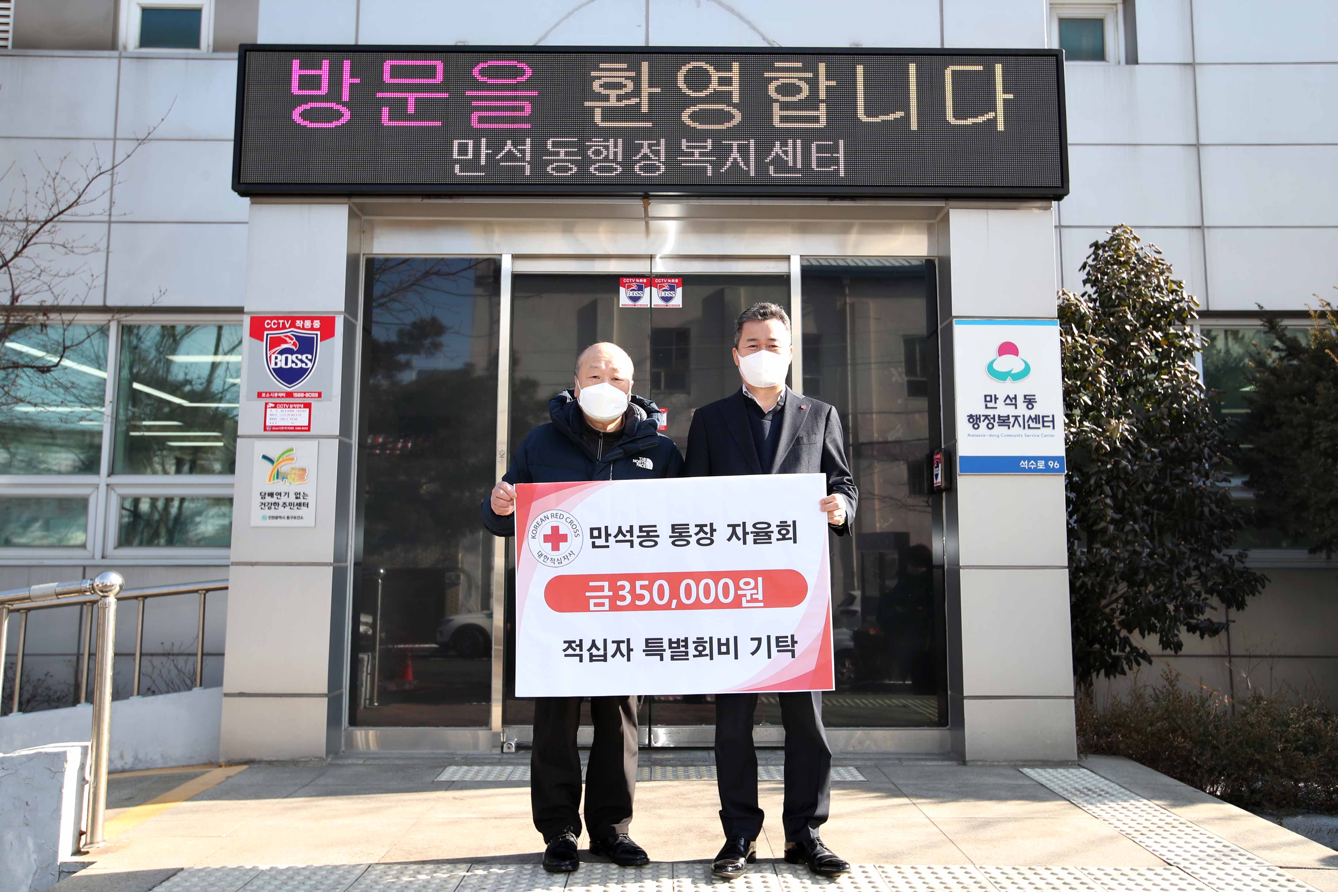 20210217_만석동_적십자_특별회비_기탁식4.jpg 이미지