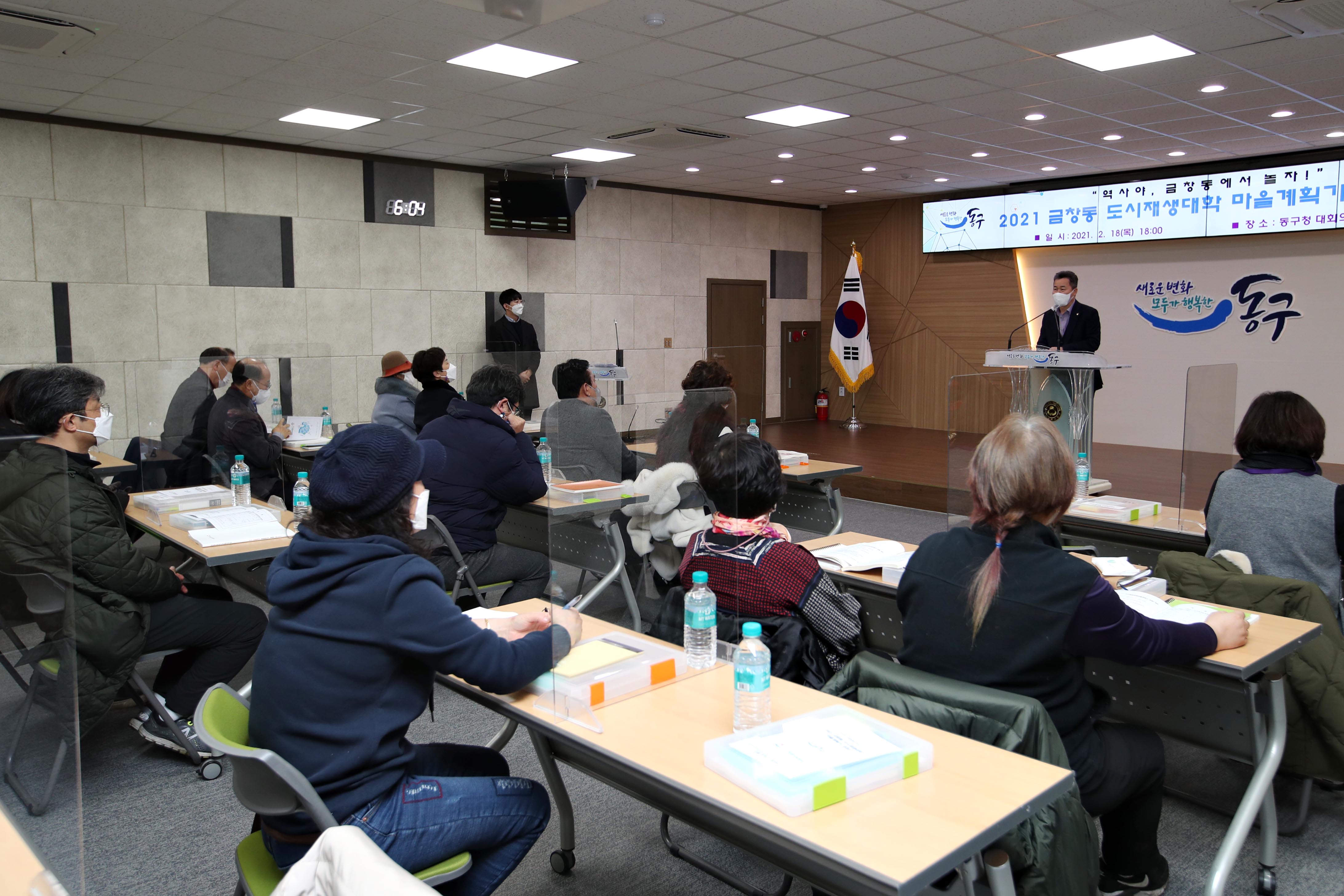 20210218_2021_금창동_도시재생대학_마을계획가_과정_입학식10.jpg 이미지