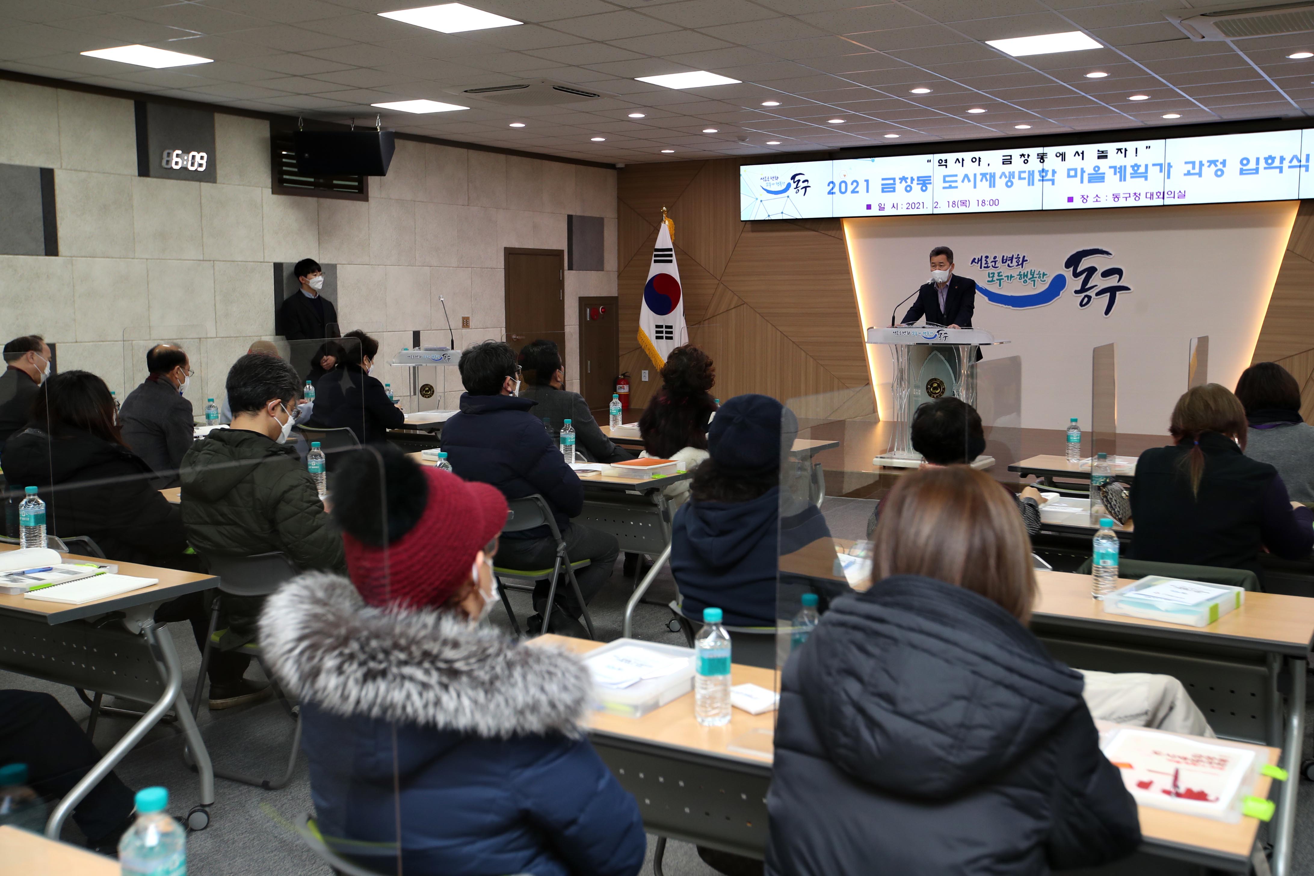 20210218_2021_금창동_도시재생대학_마을계획가_과정_입학식2.jpg 이미지