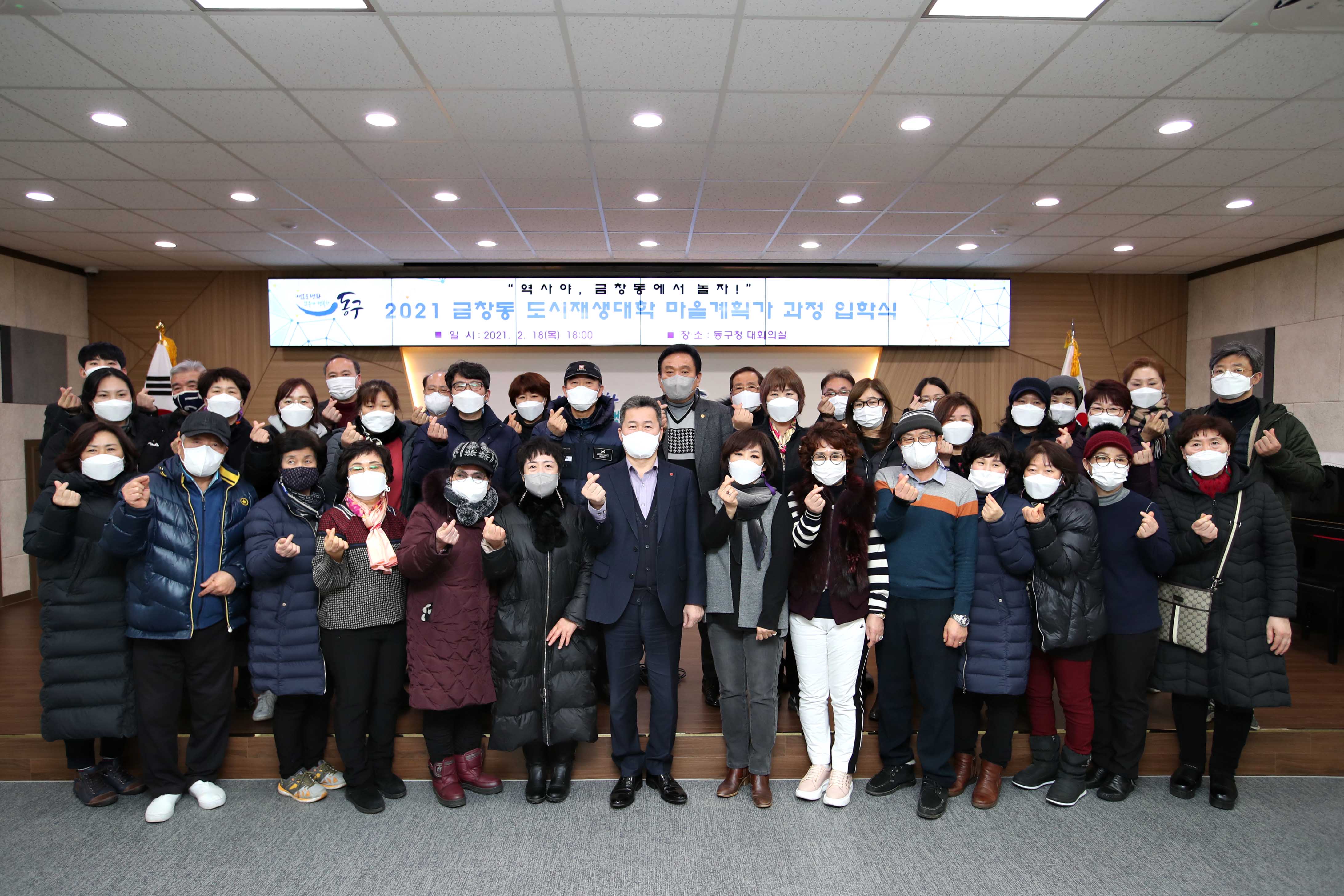 20210218_2021_금창동_도시재생대학_마을계획가_과정_입학식3.jpg 이미지