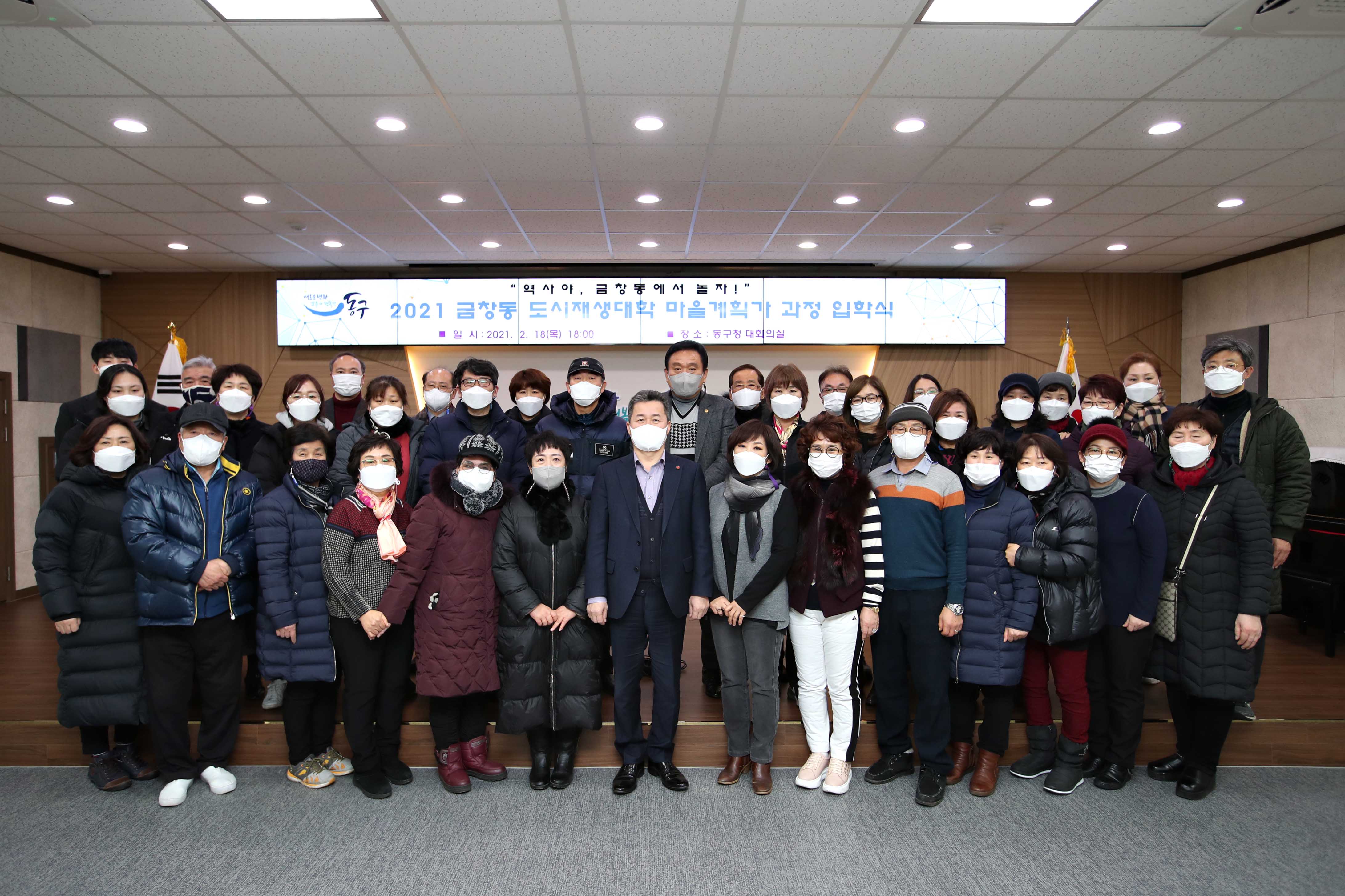 20210218_2021_금창동_도시재생대학_마을계획가_과정_입학식4.jpg 이미지