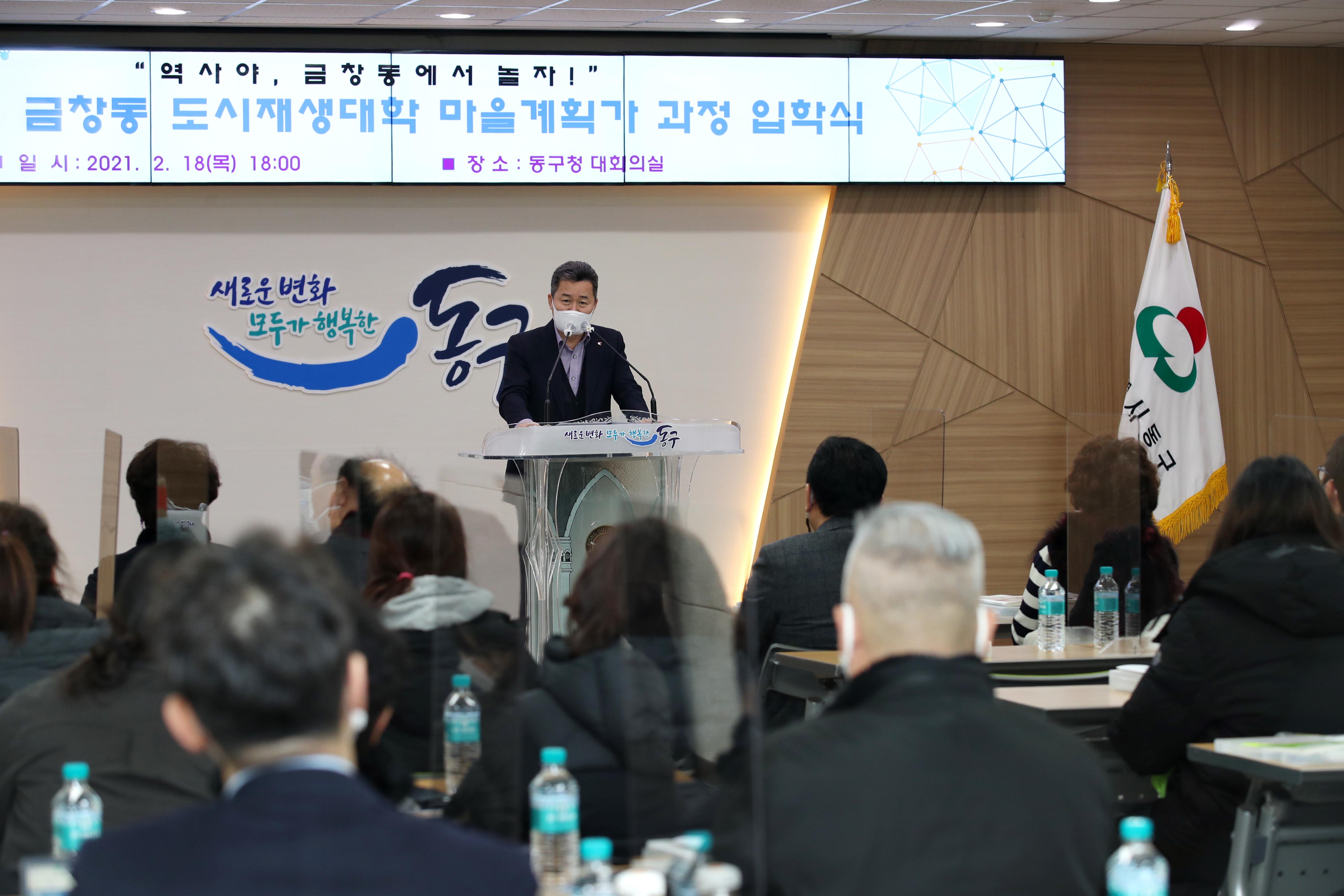 20210218_2021_금창동_도시재생대학_마을계획가_과정_입학식7.jpg 이미지