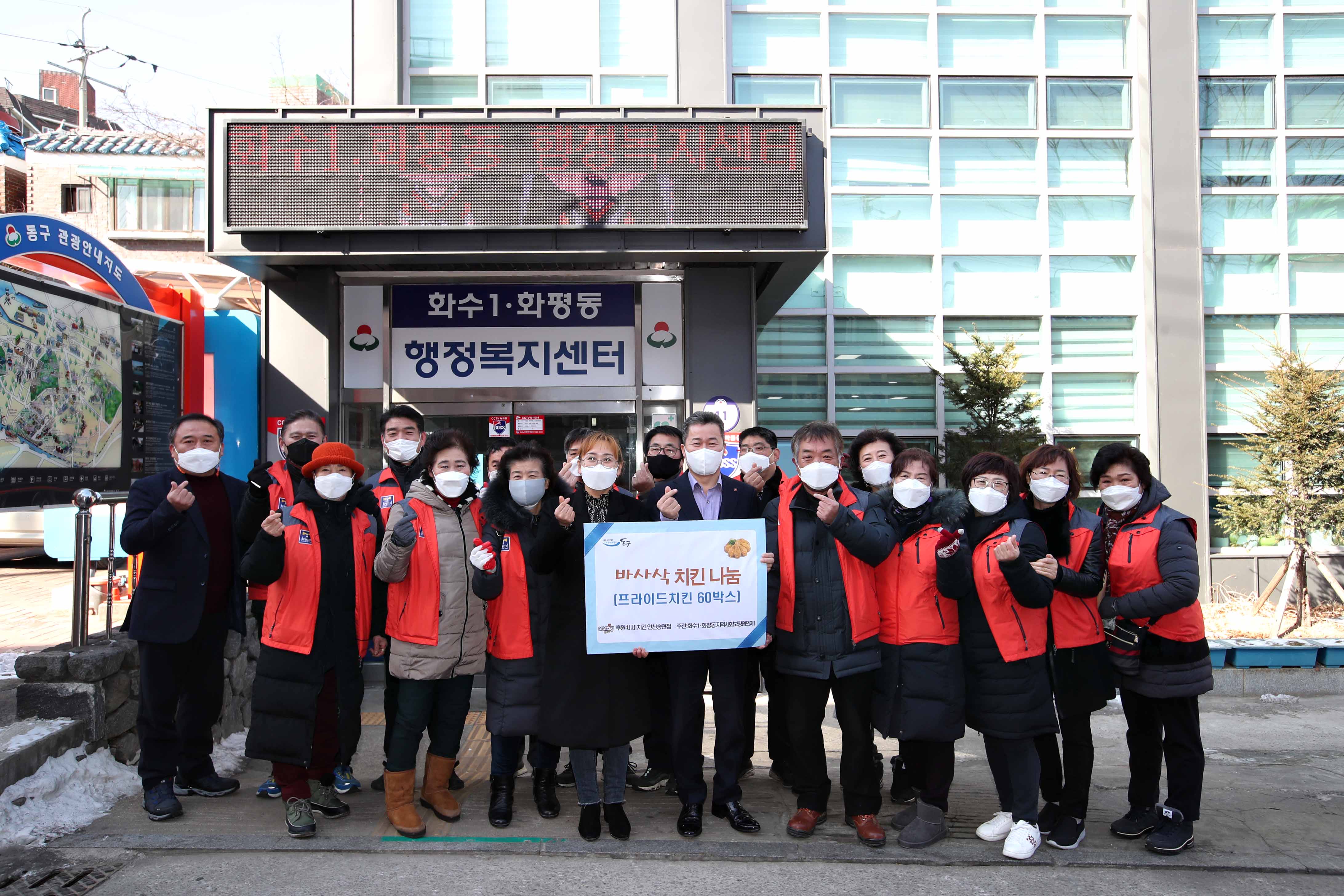 20210218_화수1화평동_바사삭_치킨_나눔1.jpg 이미지