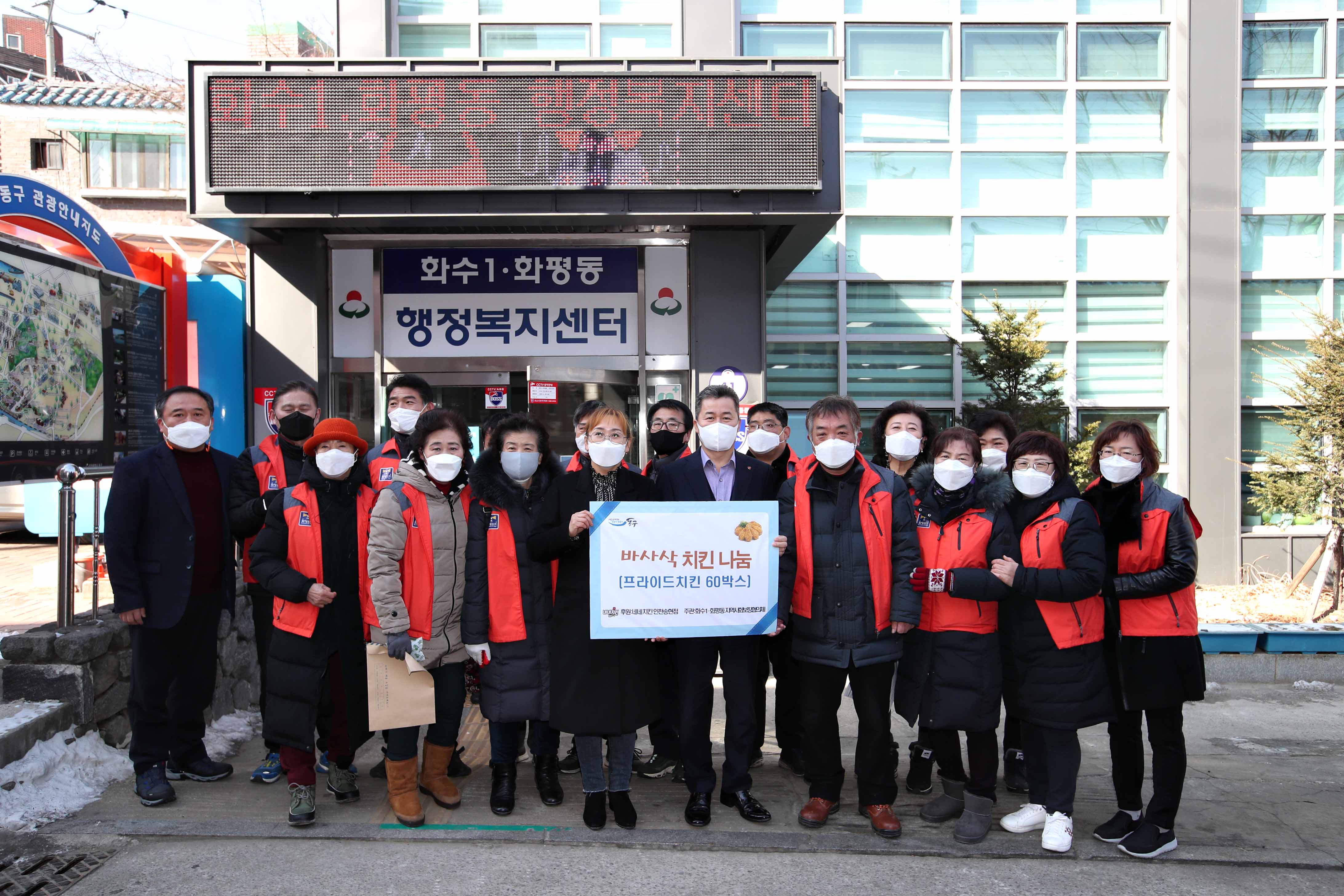 20210218_화수1화평동_바사삭_치킨_나눔2.jpg 이미지