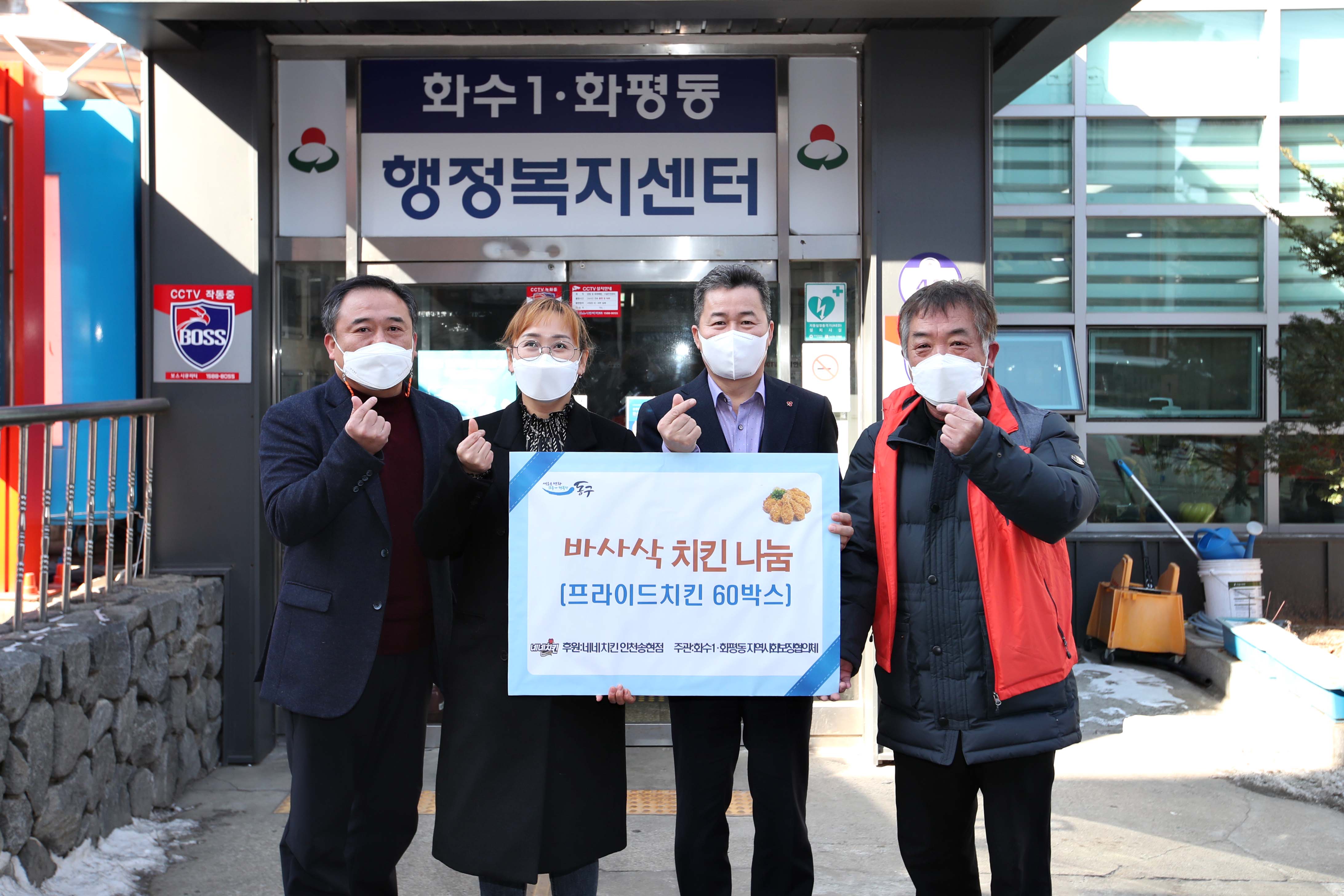 20210218_화수1화평동_바사삭_치킨_나눔3.jpg 이미지