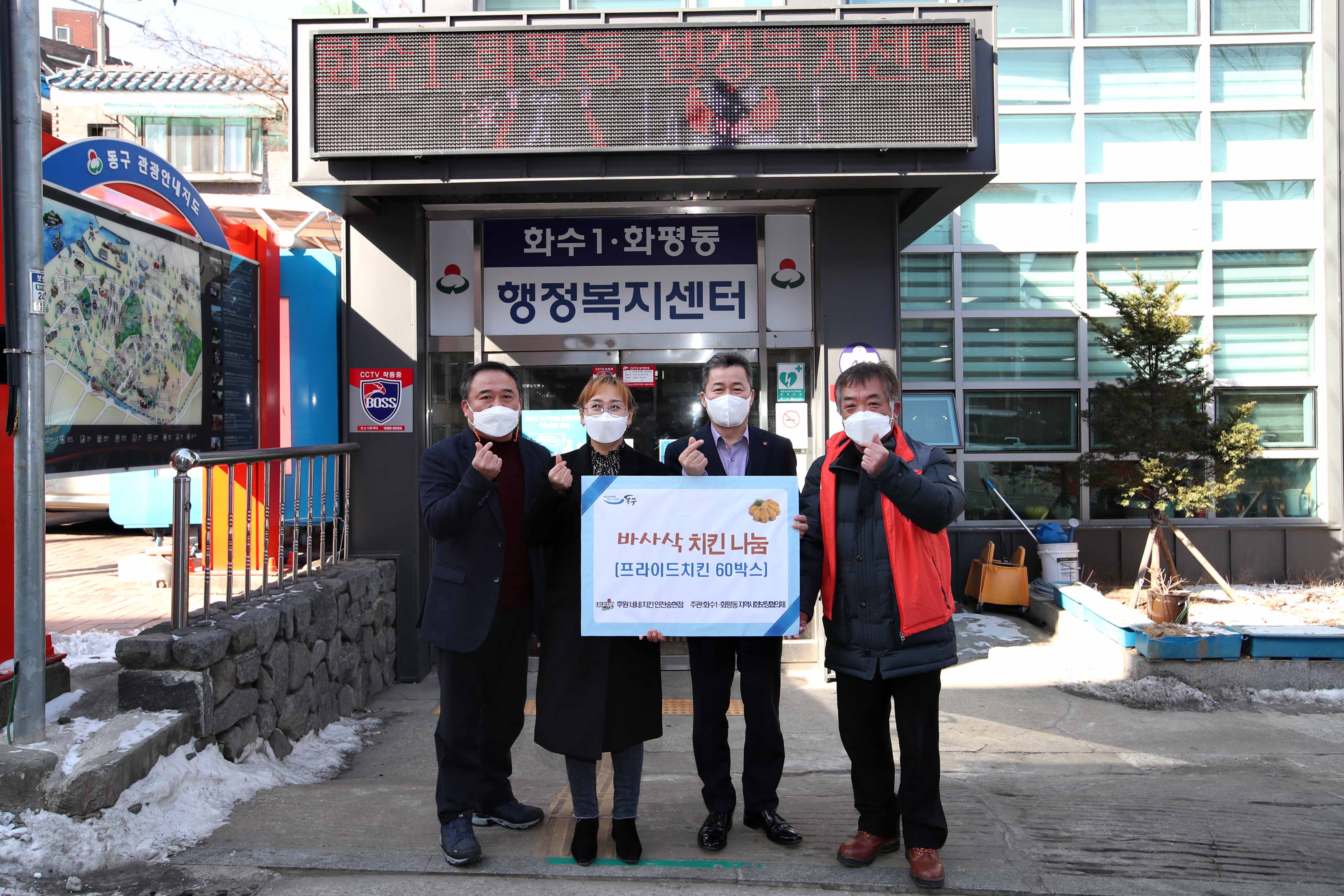 20210218_화수1화평동_바사삭_치킨_나눔4.jpg 이미지