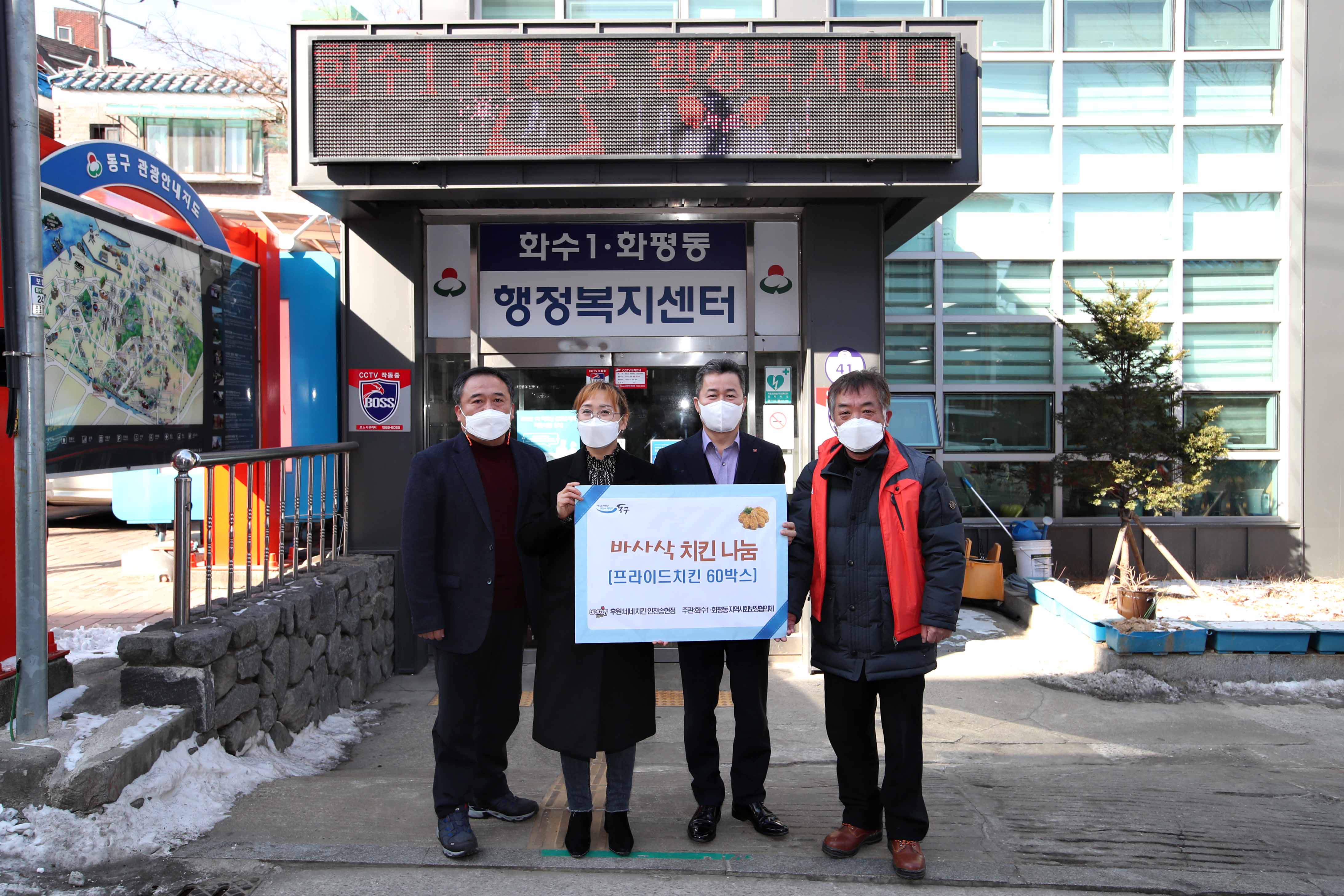 20210218_화수1화평동_바사삭_치킨_나눔5.jpg 이미지